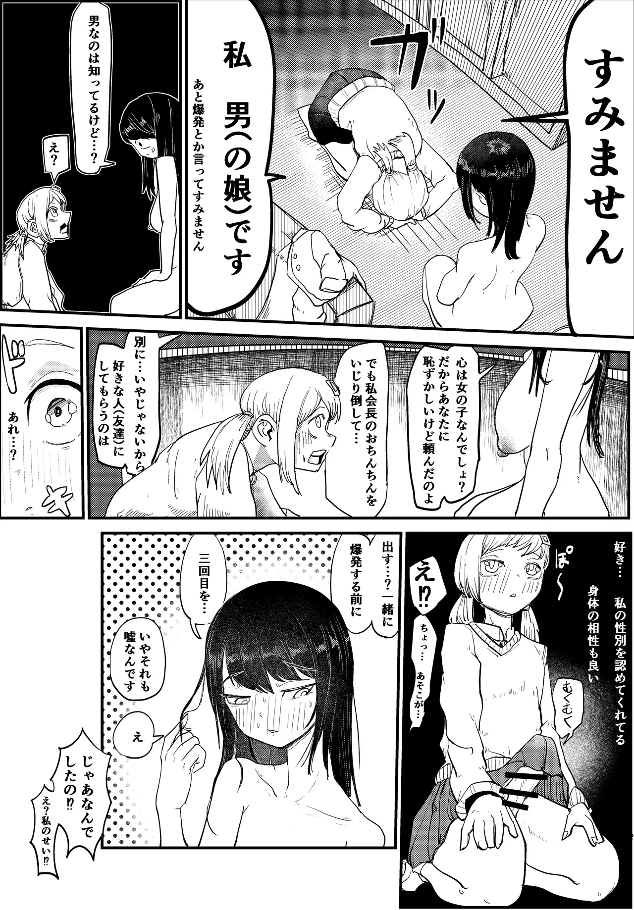 3回射精しないとだめ Page.21