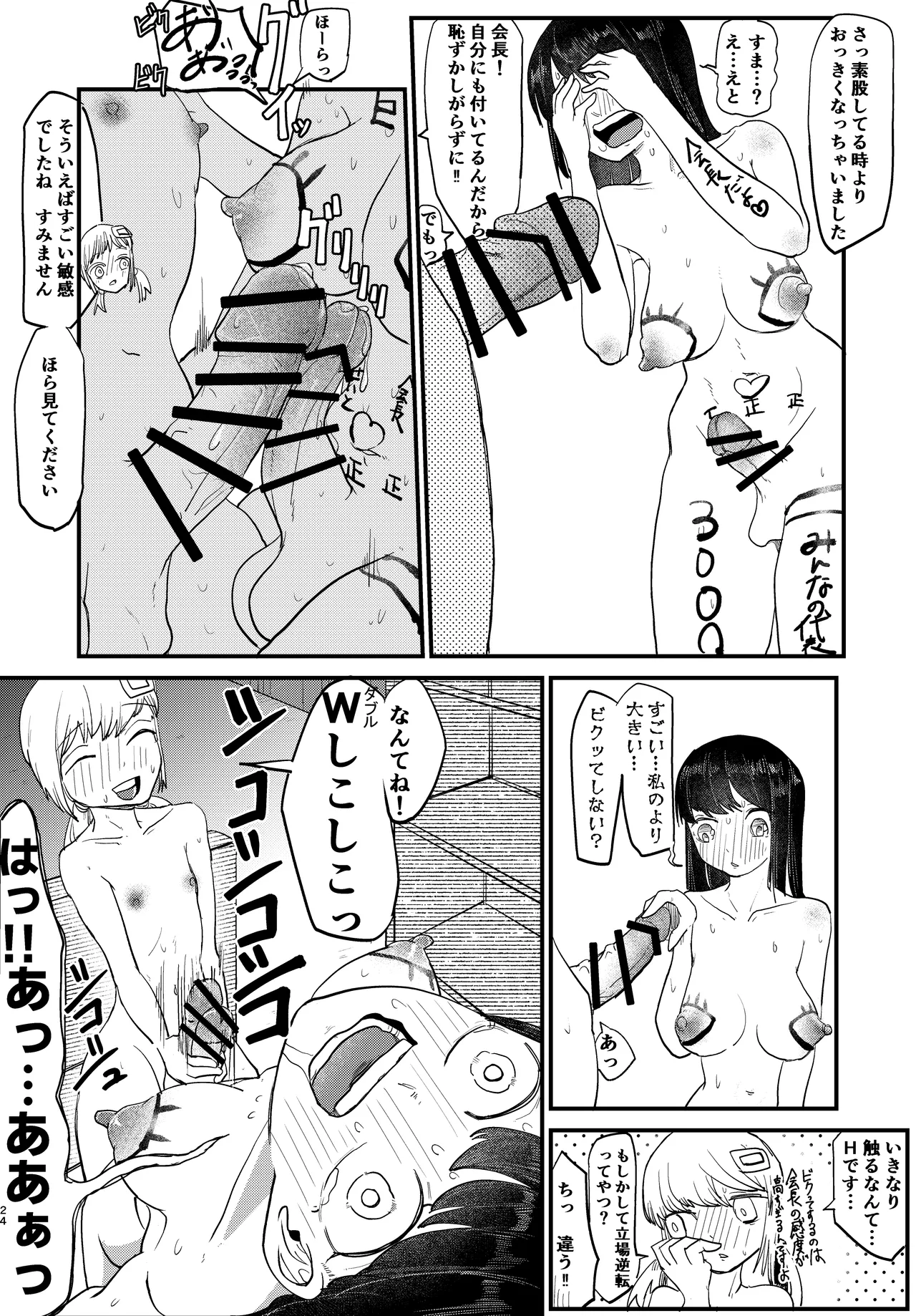 3回射精しないとだめ Page.24
