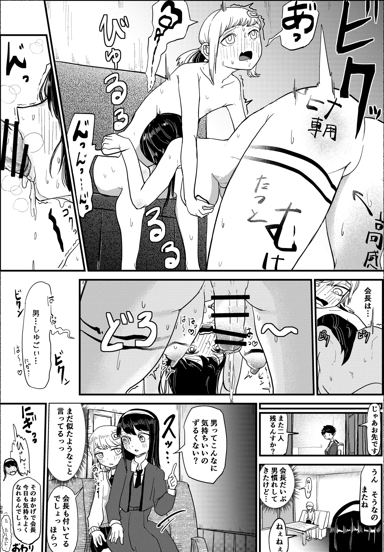 3回射精しないとだめ Page.28