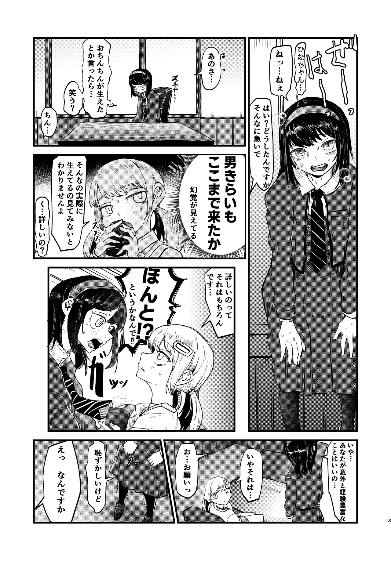 3回射精しないとだめ Page.3