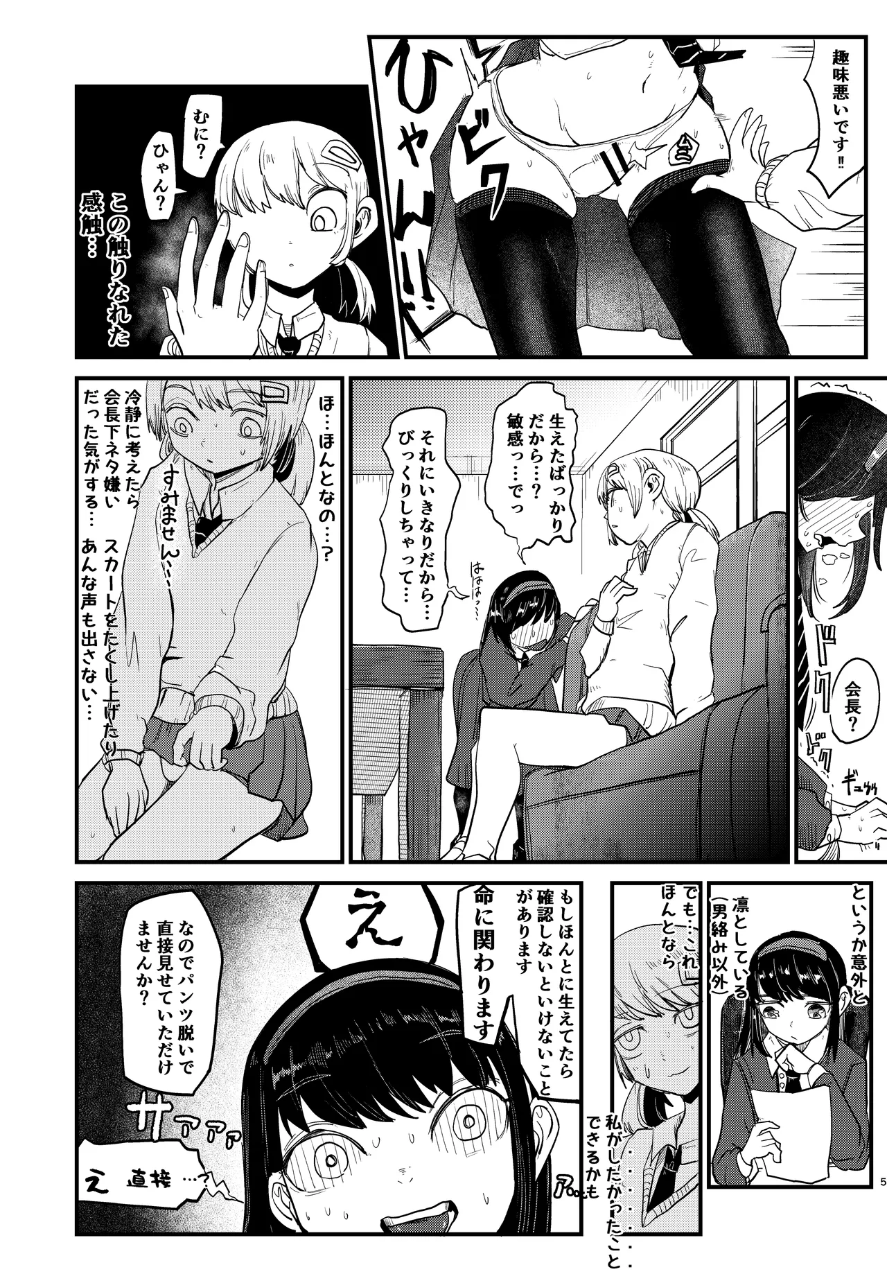 3回射精しないとだめ Page.5
