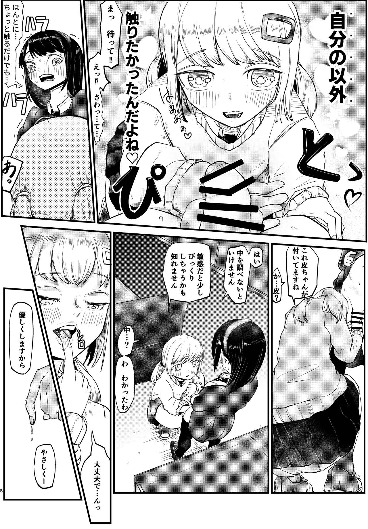 3回射精しないとだめ Page.8