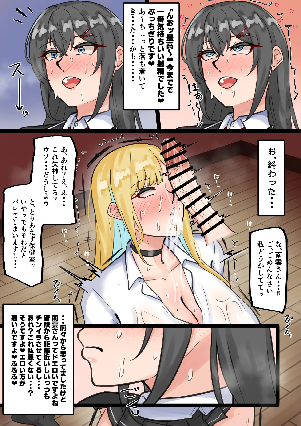 ふたなり会長の性欲発散 Page.11