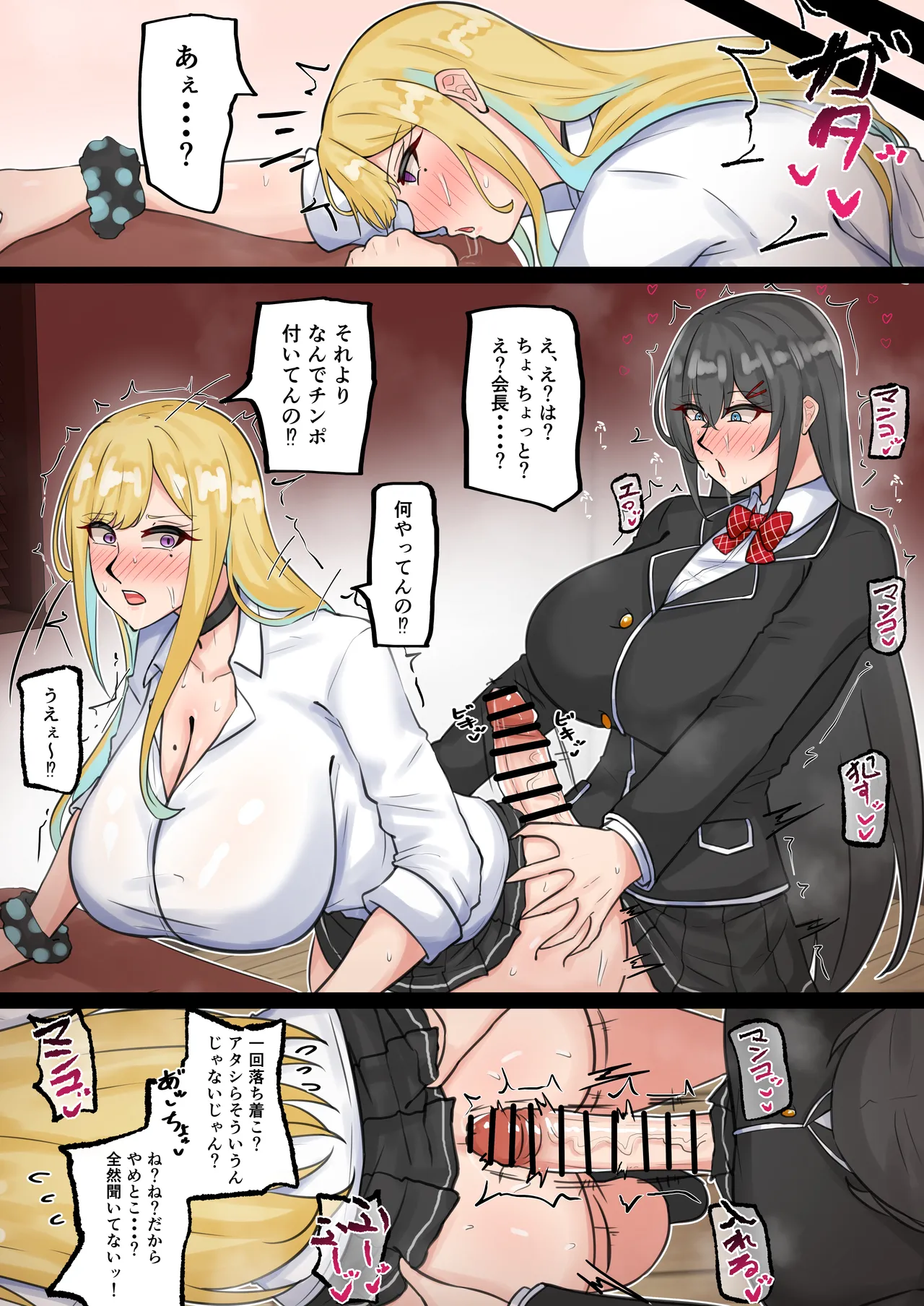 ふたなり会長の性欲発散 Page.12