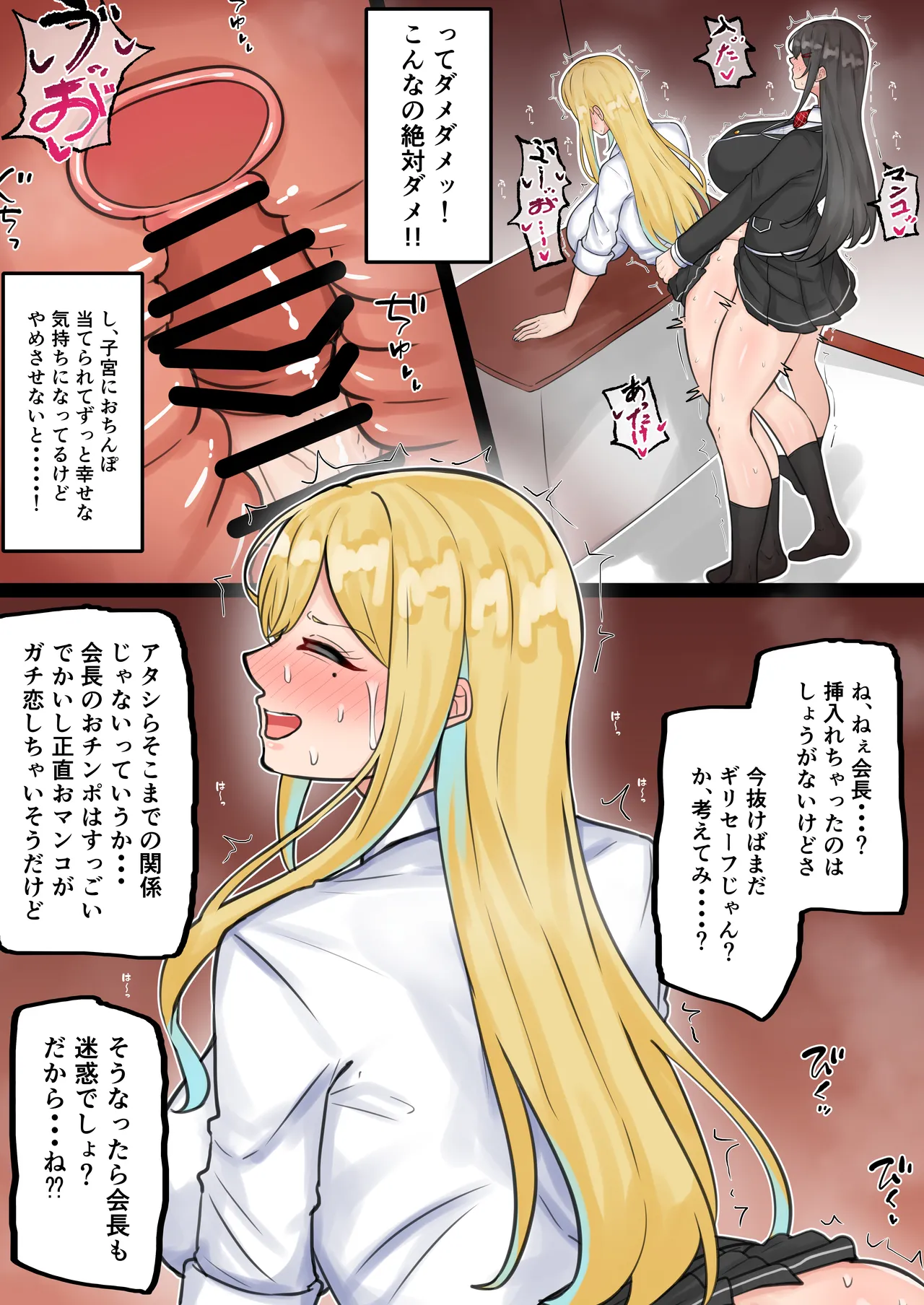ふたなり会長の性欲発散 Page.14