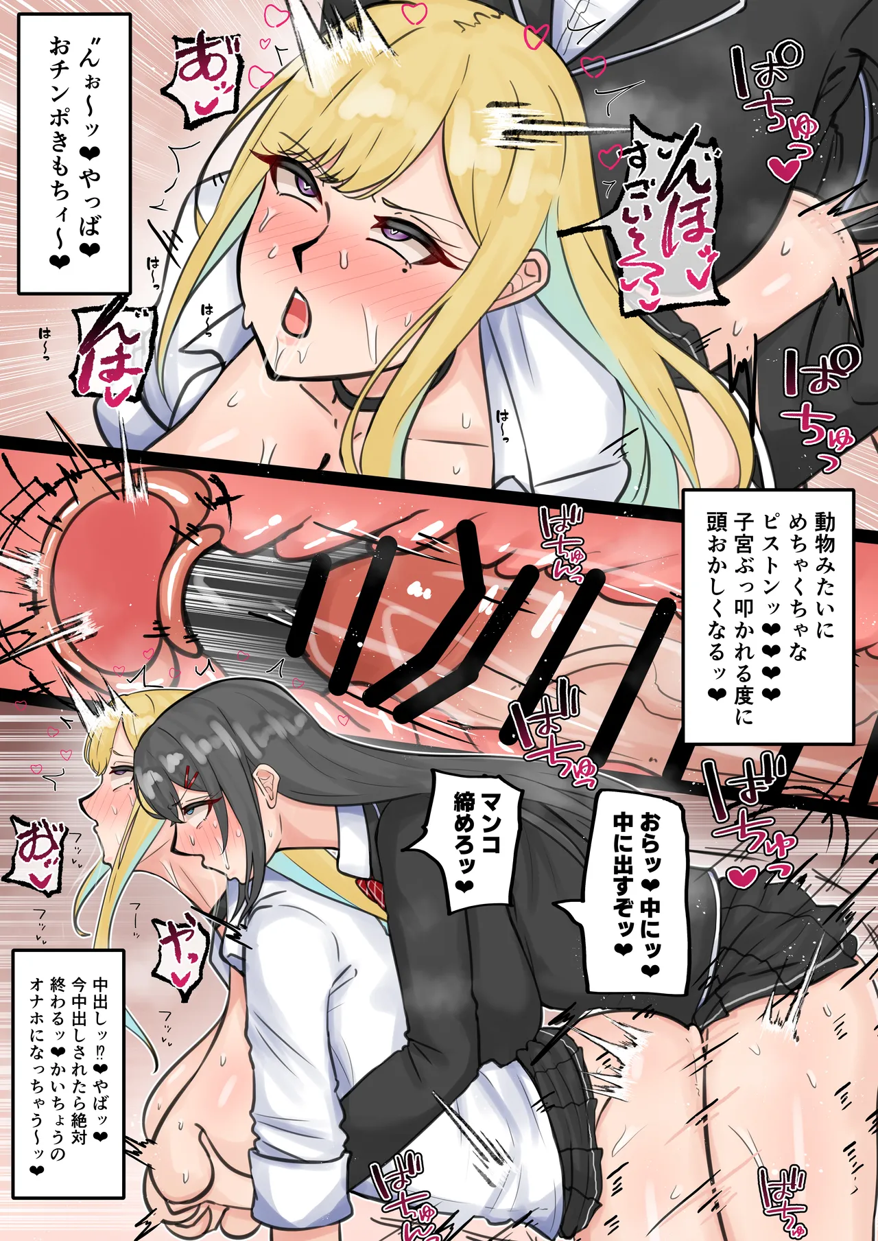 ふたなり会長の性欲発散 Page.18