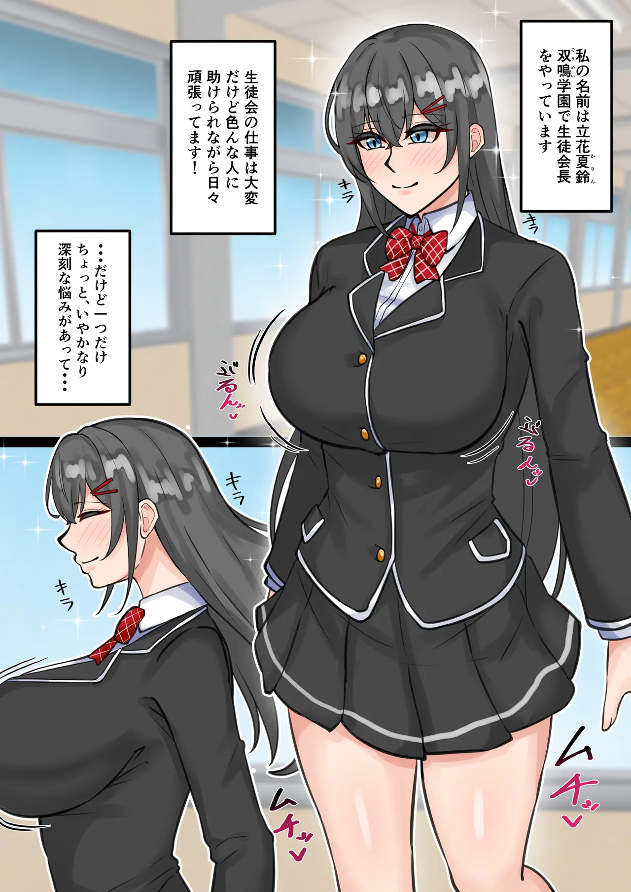 ふたなり会長の性欲発散 Page.3