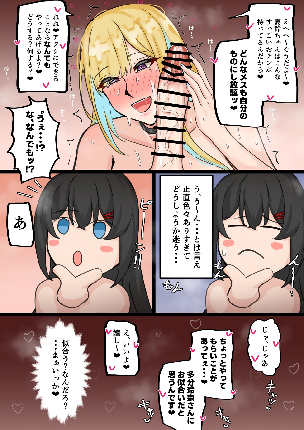 ふたなり会長の性欲発散 Page.34