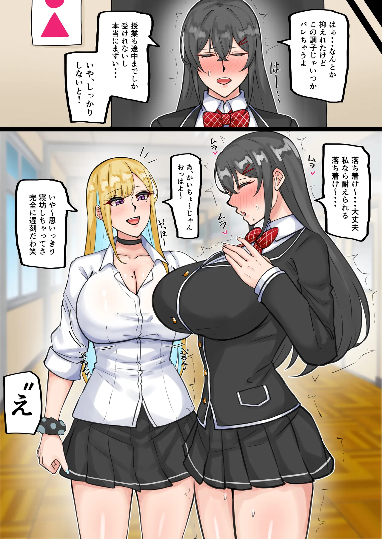 ふたなり会長の性欲発散 Page.6