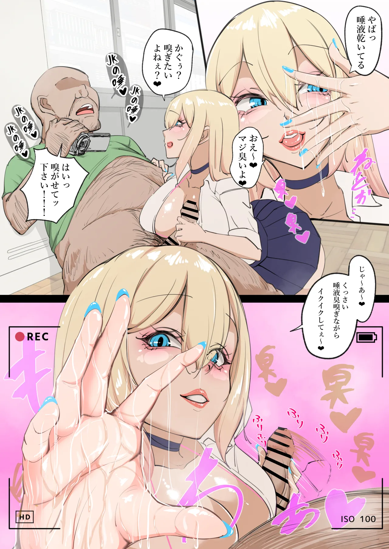 金好きギャル唾液で稼ぐ Page.20