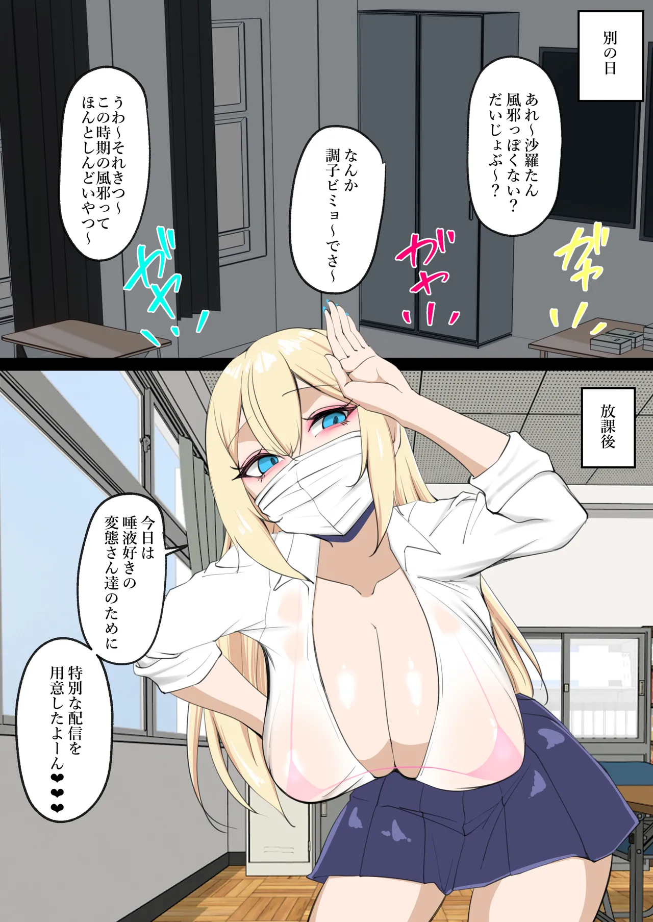 金好きギャル唾液で稼ぐ Page.35