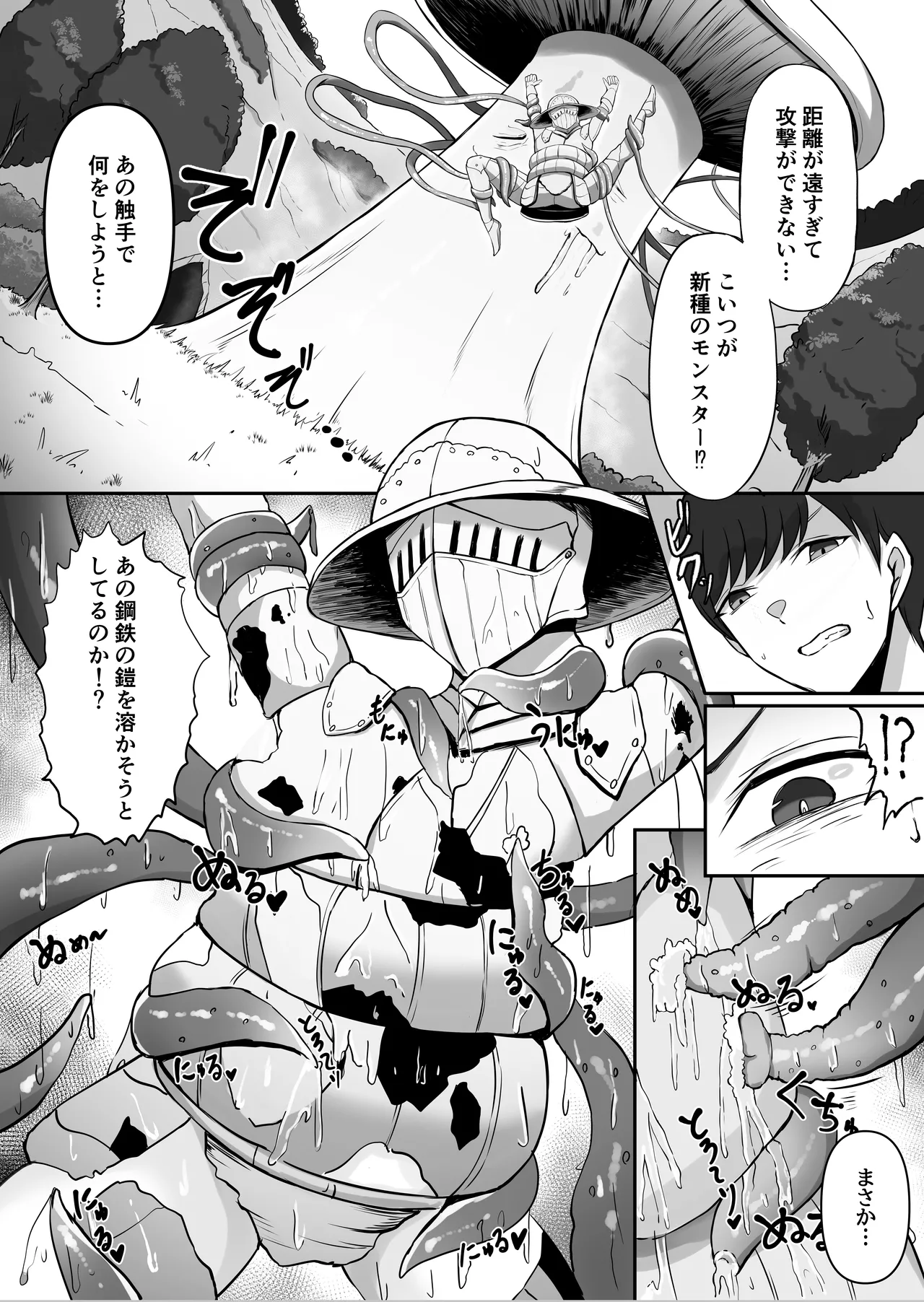 僕しか知らない騎士さんの中身 Page.10