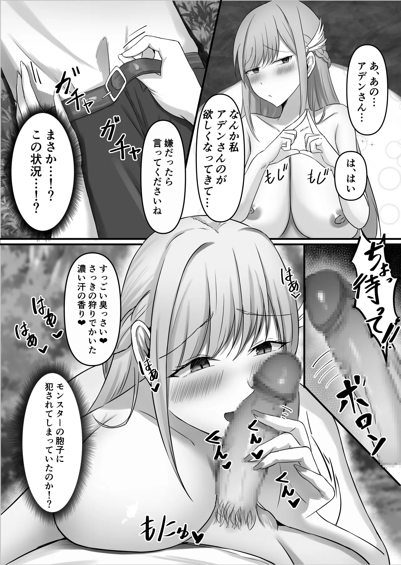 僕しか知らない騎士さんの中身 Page.23