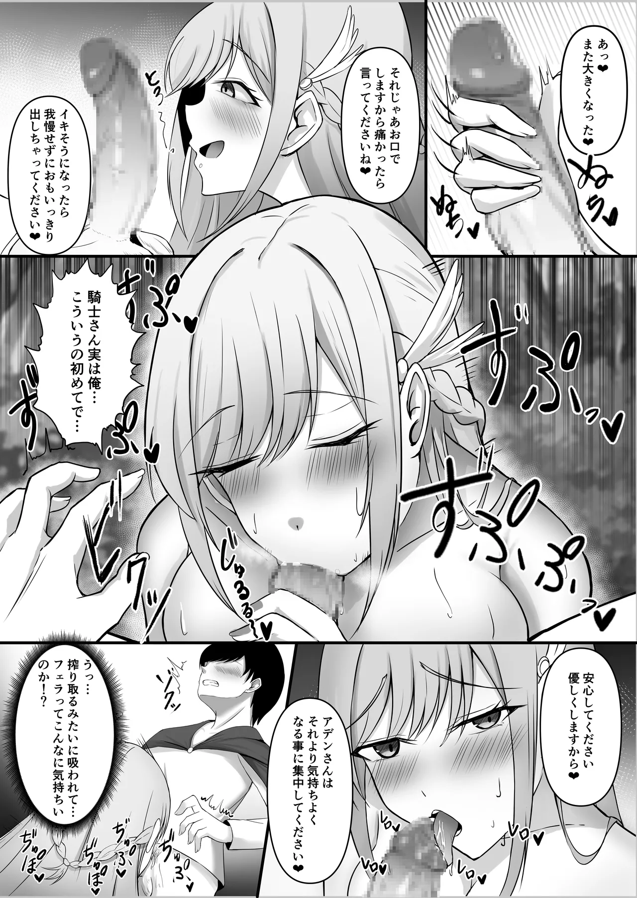 僕しか知らない騎士さんの中身 Page.24