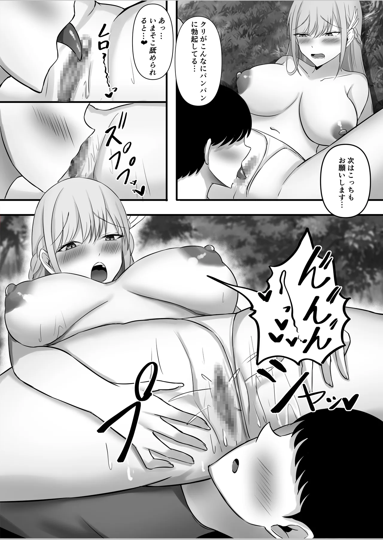 僕しか知らない騎士さんの中身 Page.38