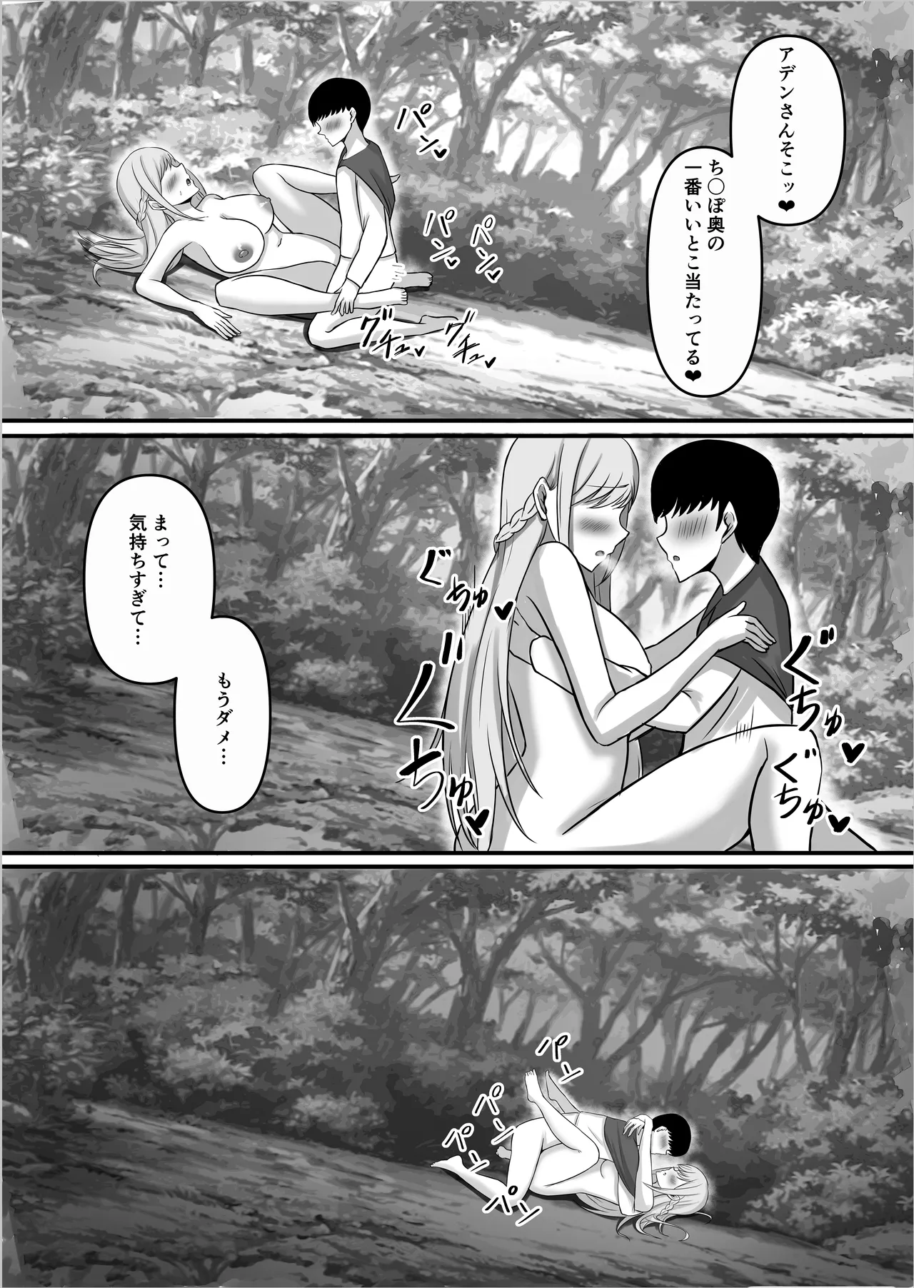 僕しか知らない騎士さんの中身 Page.45