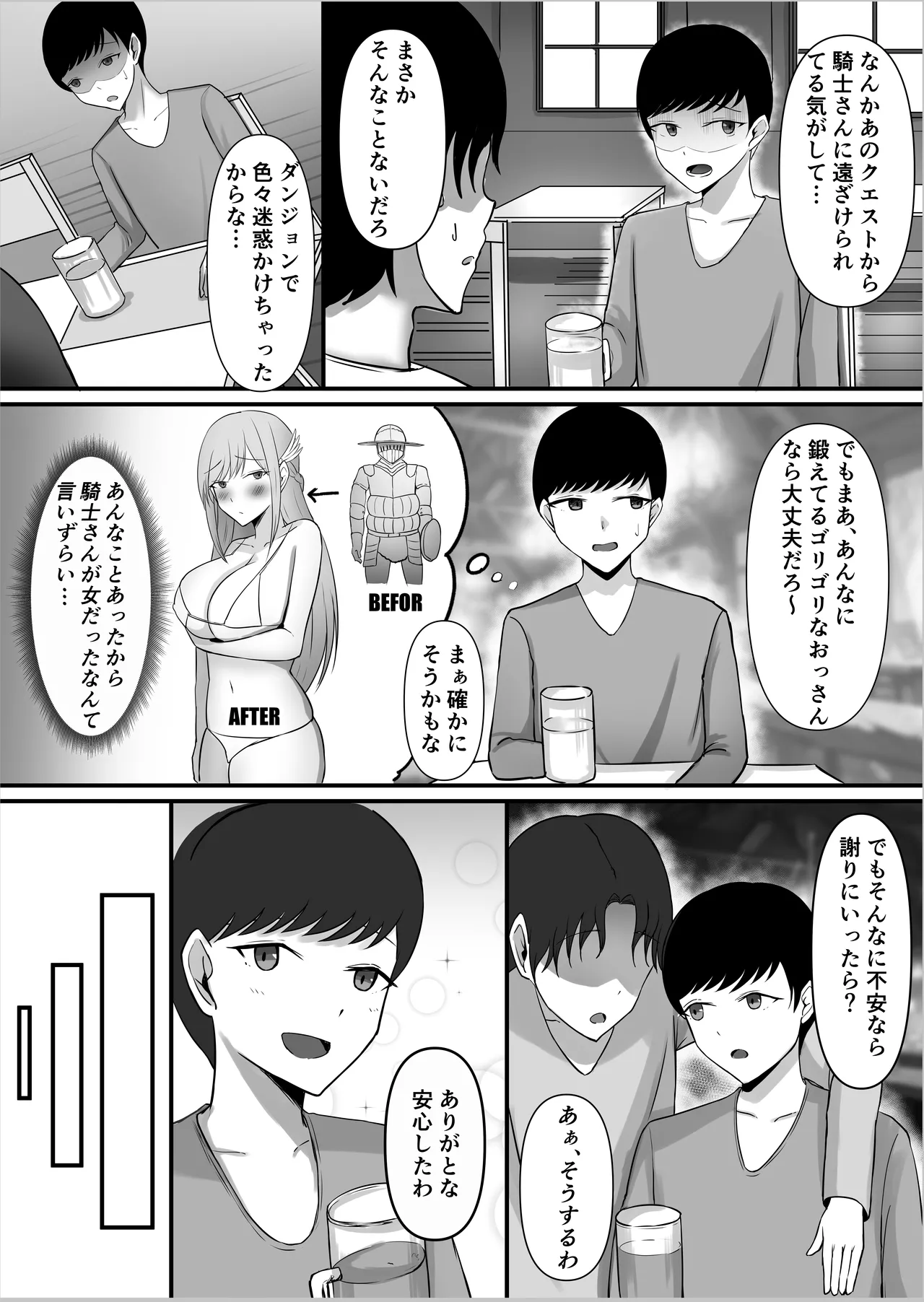 僕しか知らない騎士さんの中身 Page.47