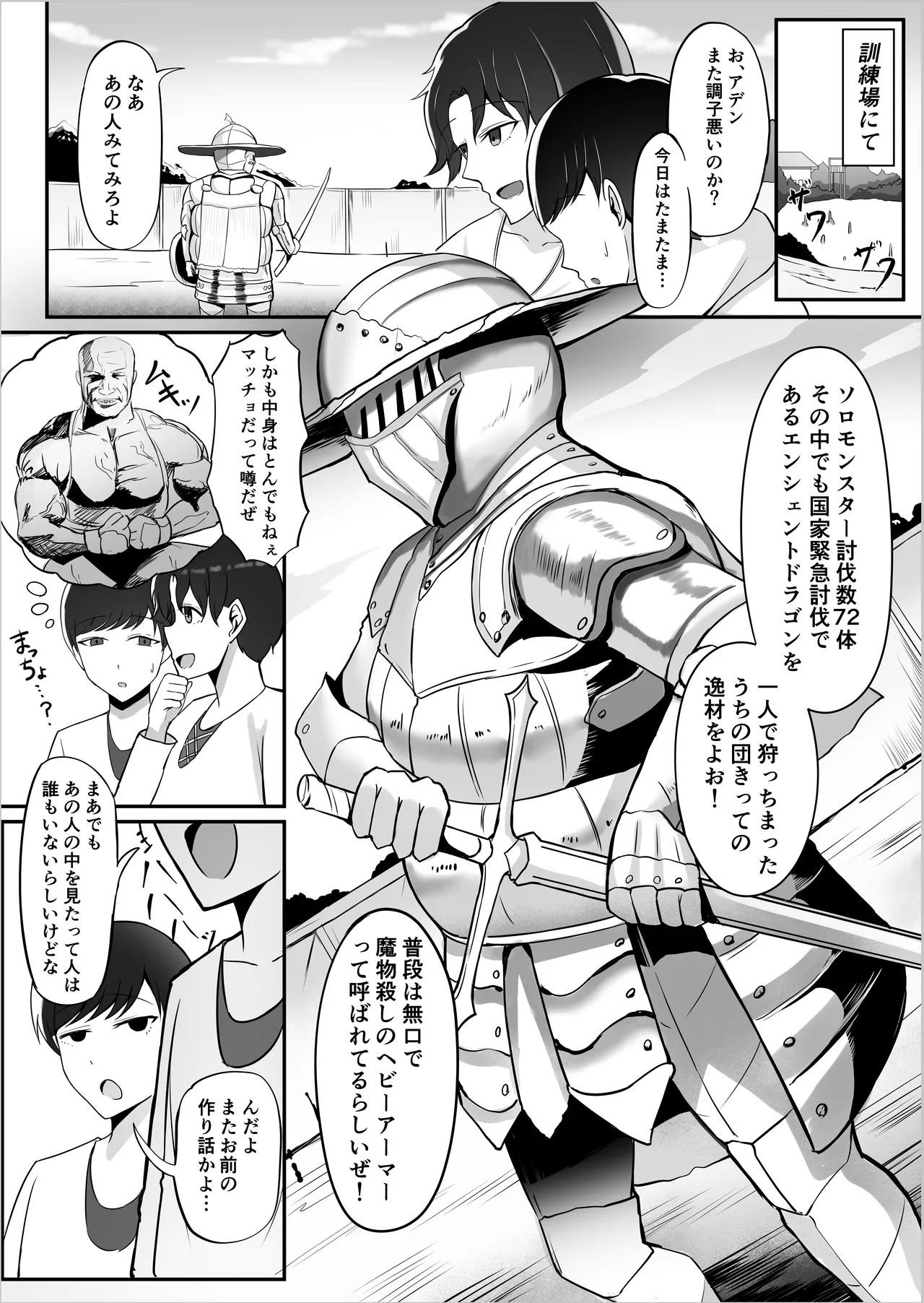 僕しか知らない騎士さんの中身 Page.5