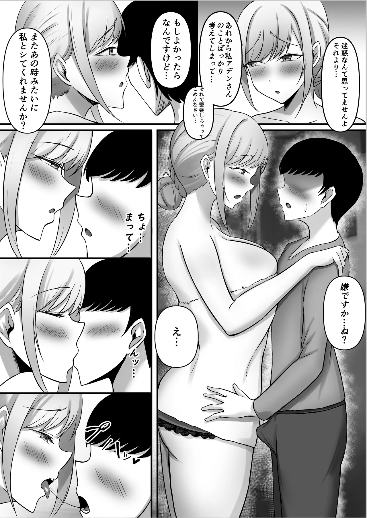 僕しか知らない騎士さんの中身 Page.50