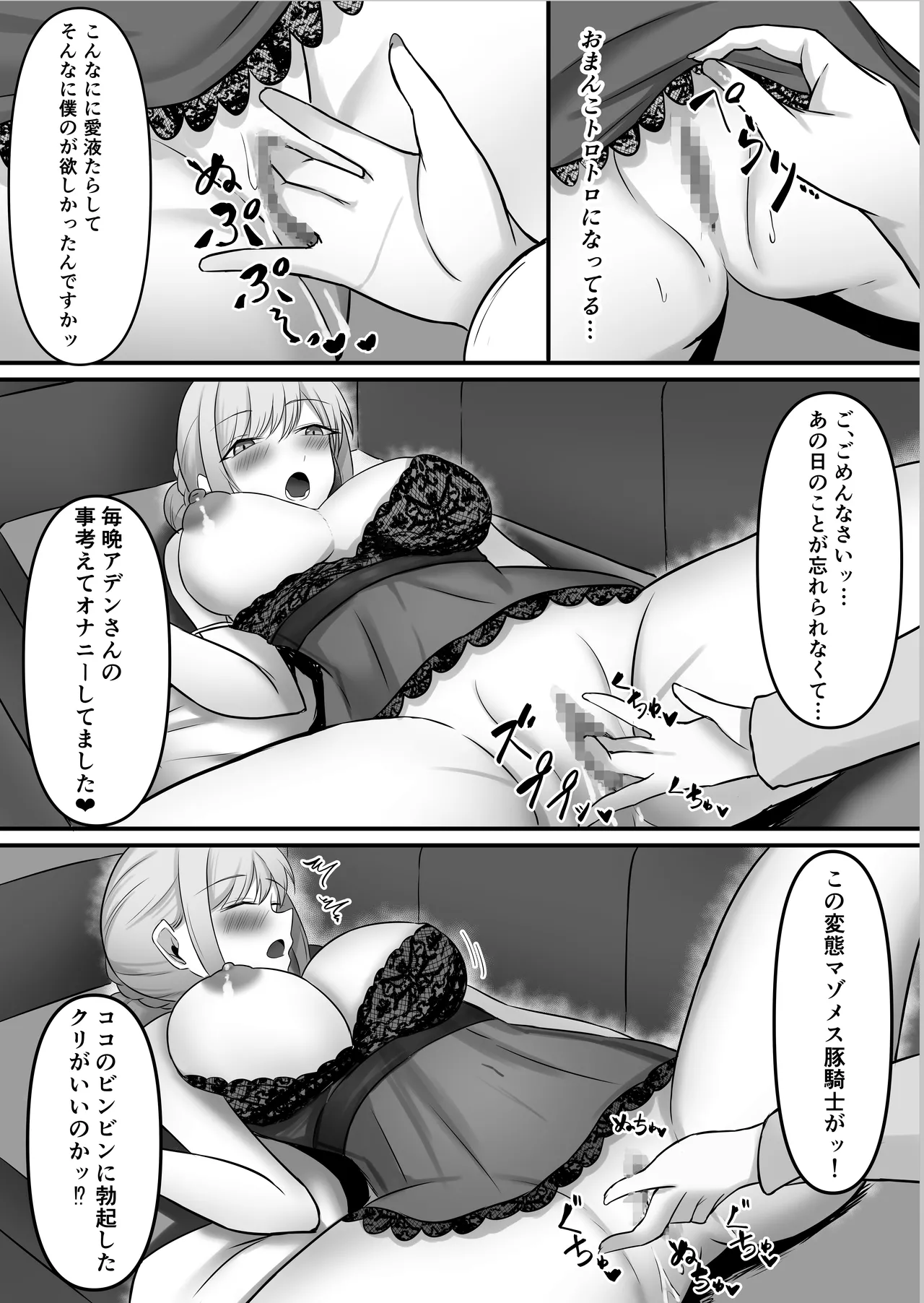僕しか知らない騎士さんの中身 Page.52