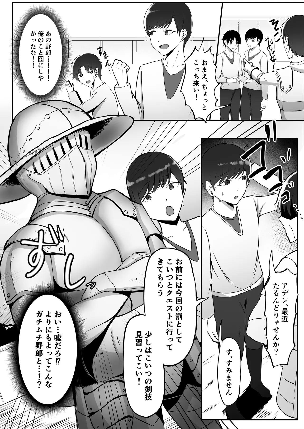 僕しか知らない騎士さんの中身 Page.6