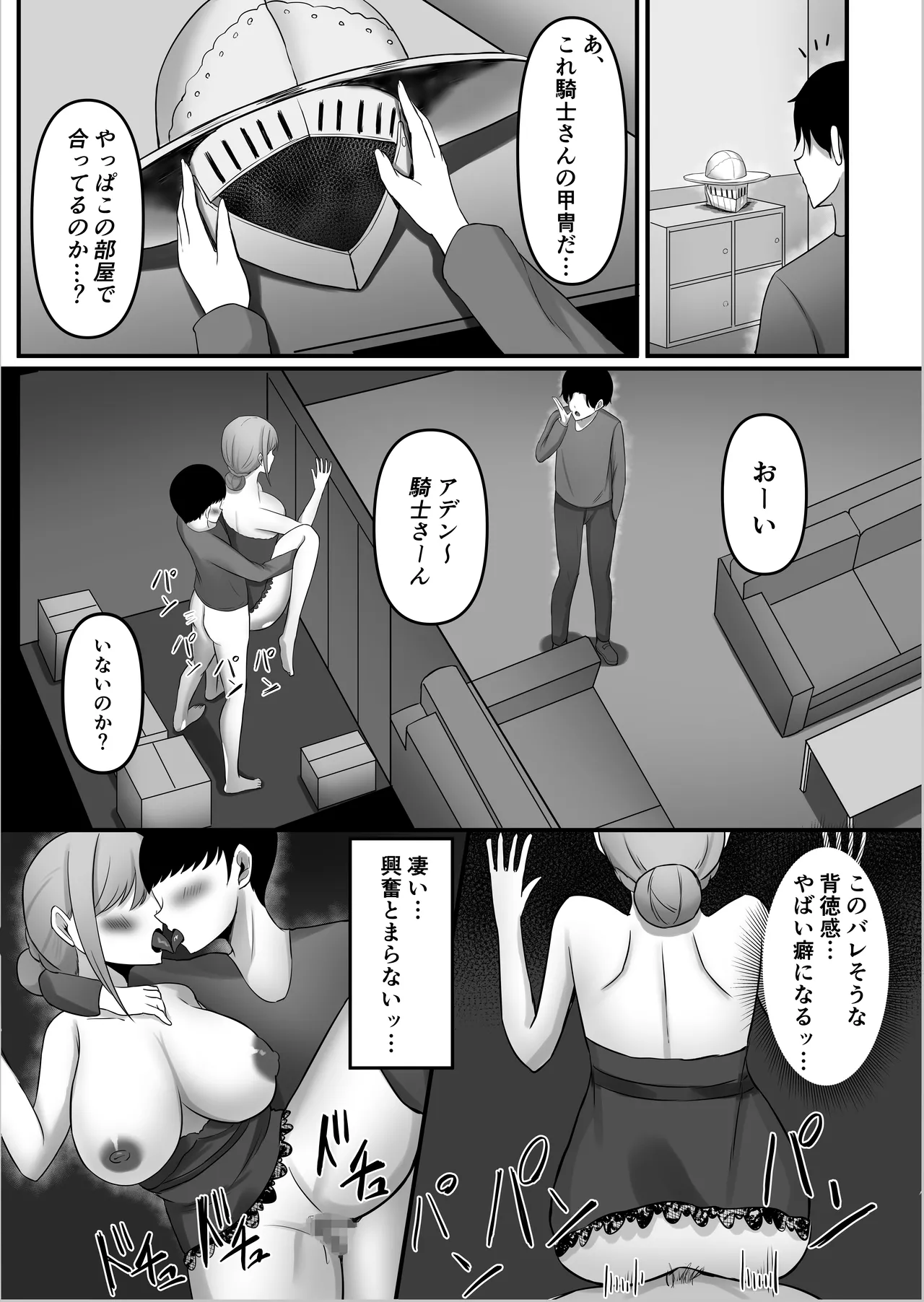 僕しか知らない騎士さんの中身 Page.63