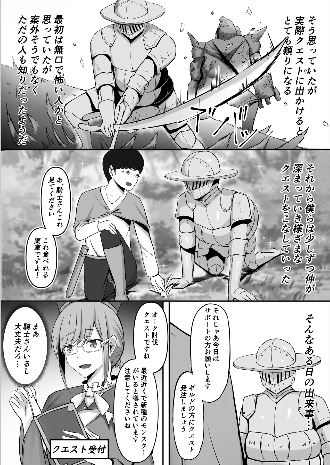僕しか知らない騎士さんの中身 Page.7