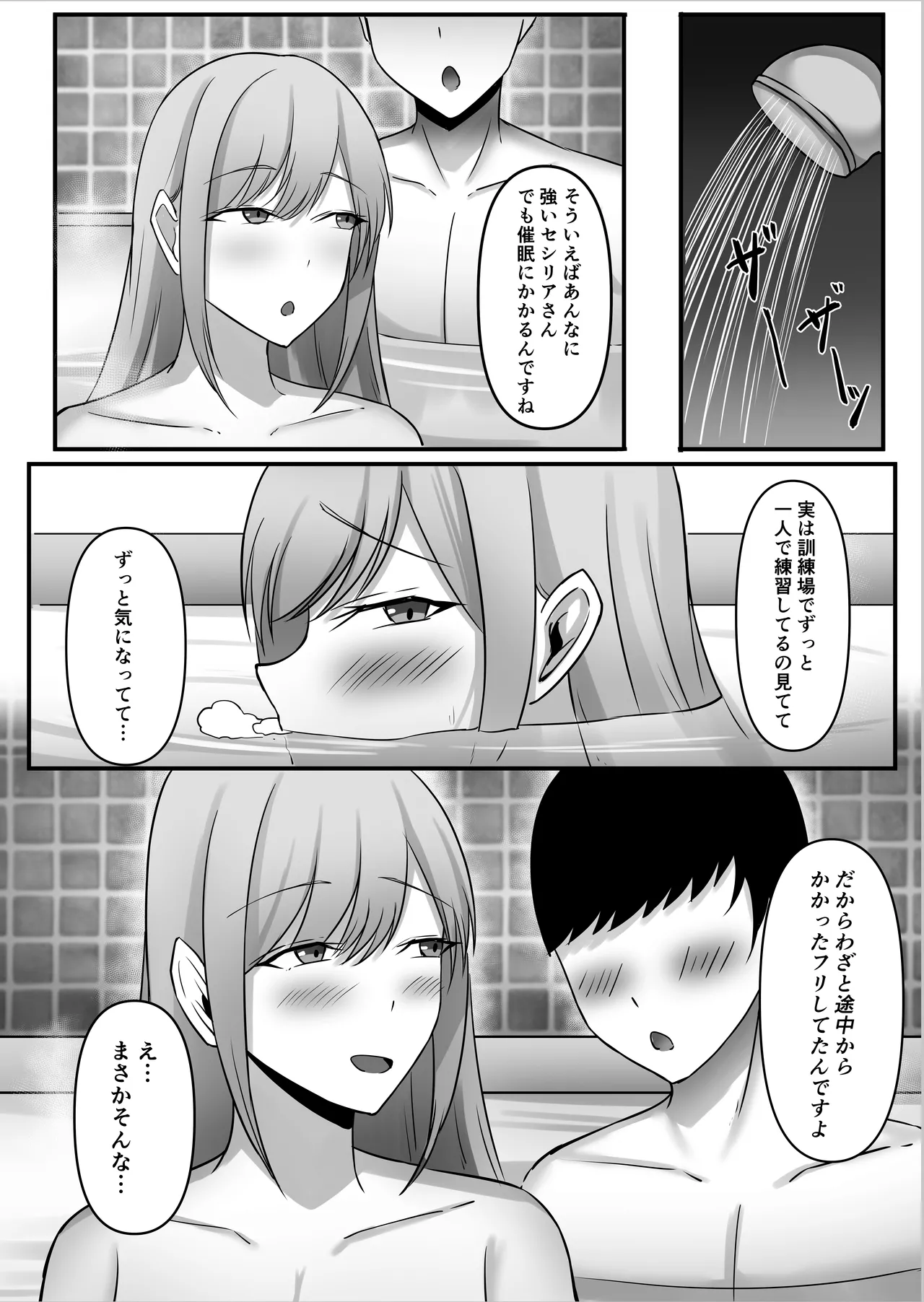 僕しか知らない騎士さんの中身 Page.75