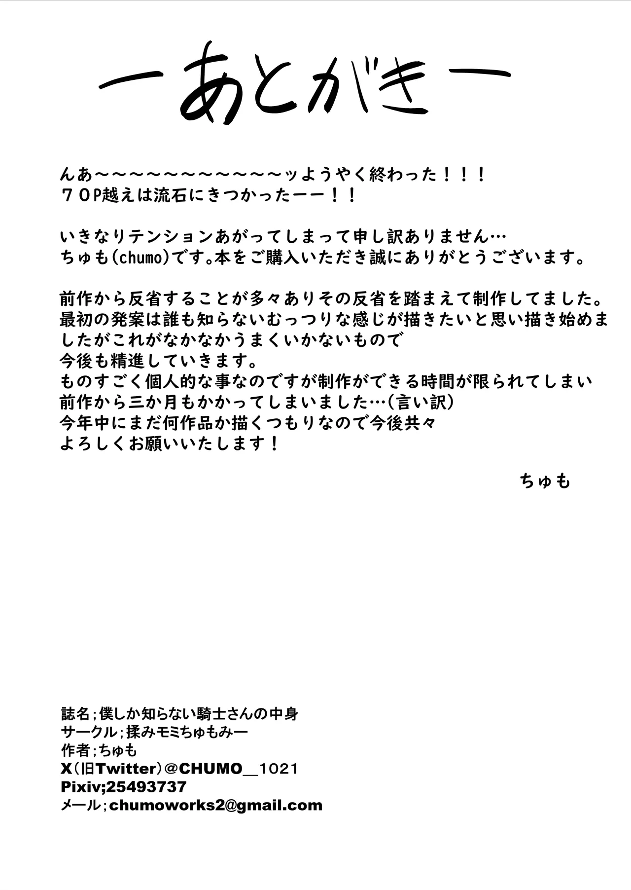 僕しか知らない騎士さんの中身 Page.77