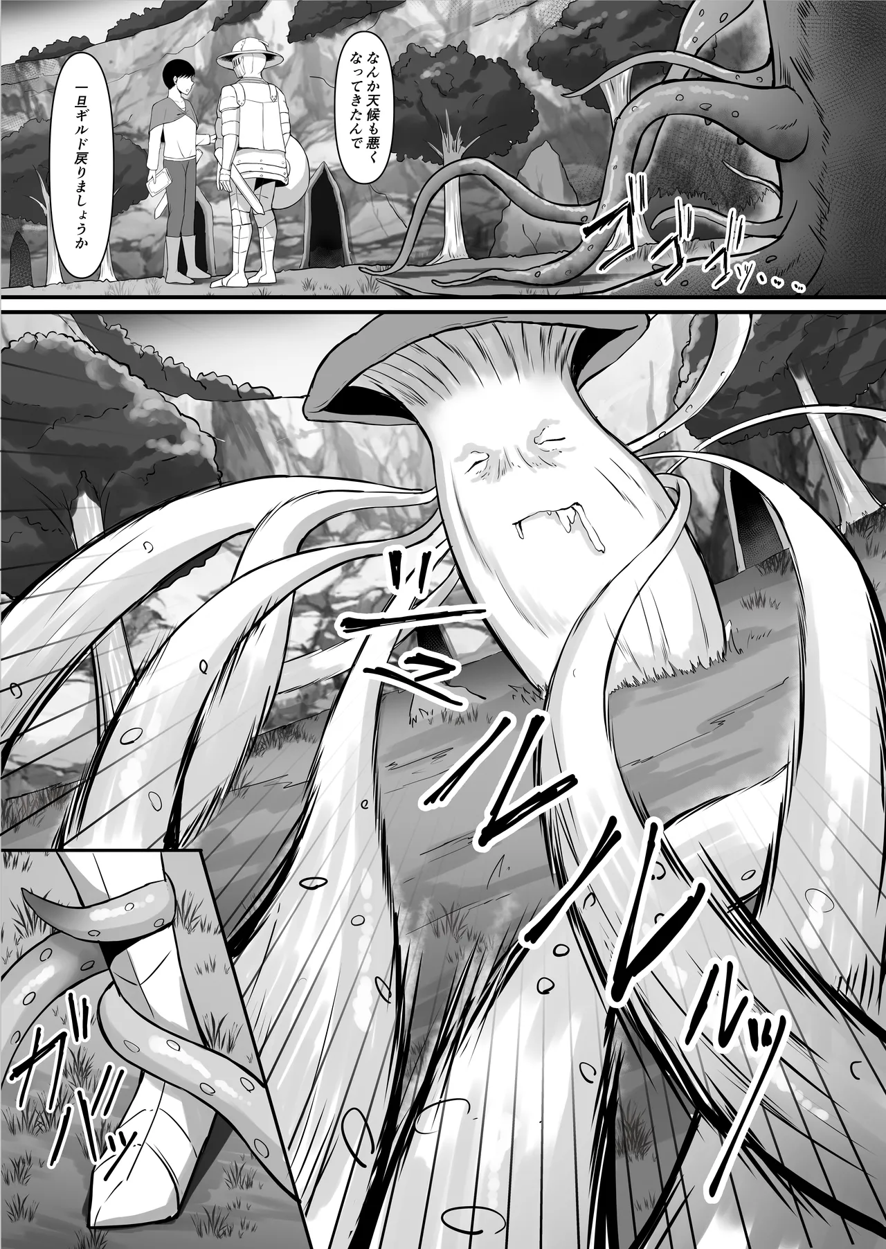 僕しか知らない騎士さんの中身 Page.9