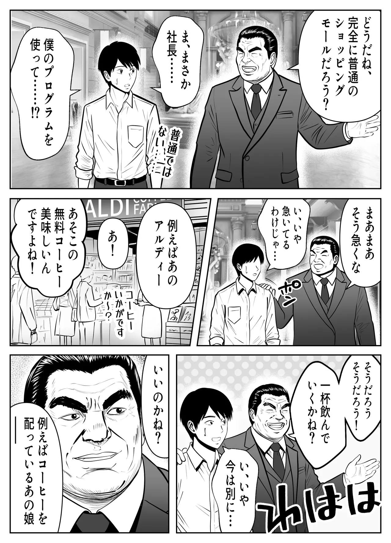 立ちんぼ！イノンモール -モールの中はハメ放題！店員、人妻、美人受付に中出しまくり- Page.5