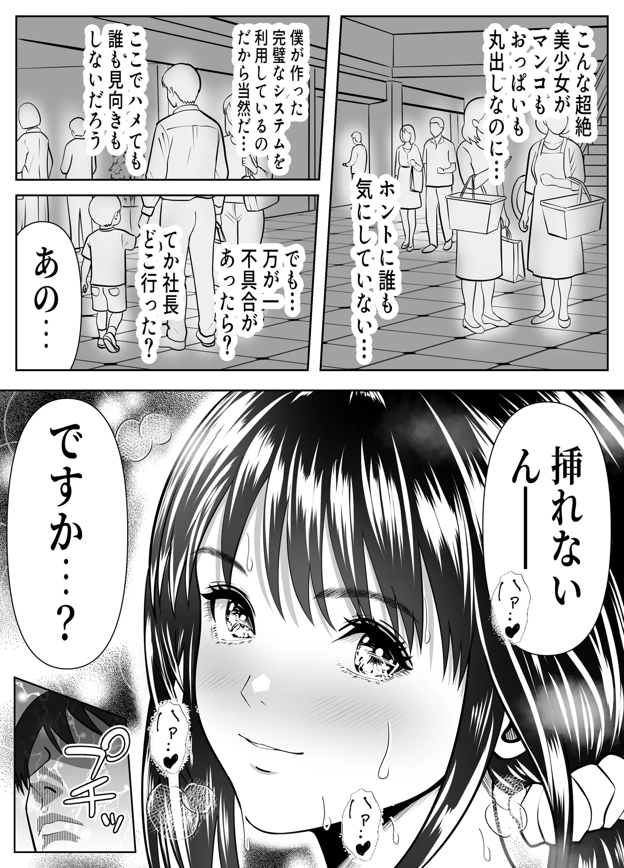 立ちんぼ！イノンモール -モールの中はハメ放題！店員、人妻、美人受付に中出しまくり- Page.9