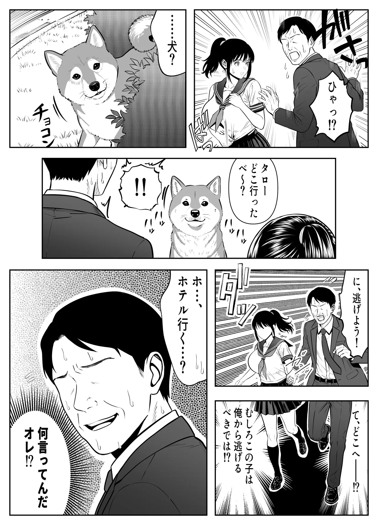 オジさん、ハメないの？-爆乳隠語美女に中出ししまくった件- Page.13