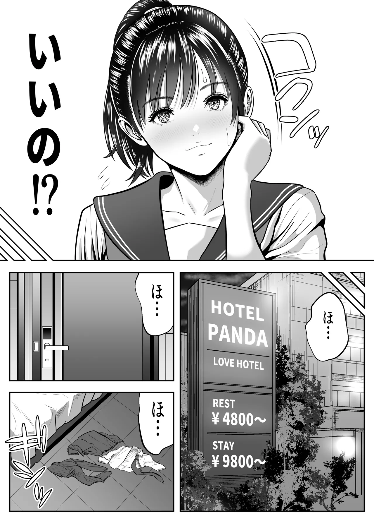 オジさん、ハメないの？-爆乳隠語美女に中出ししまくった件- Page.14