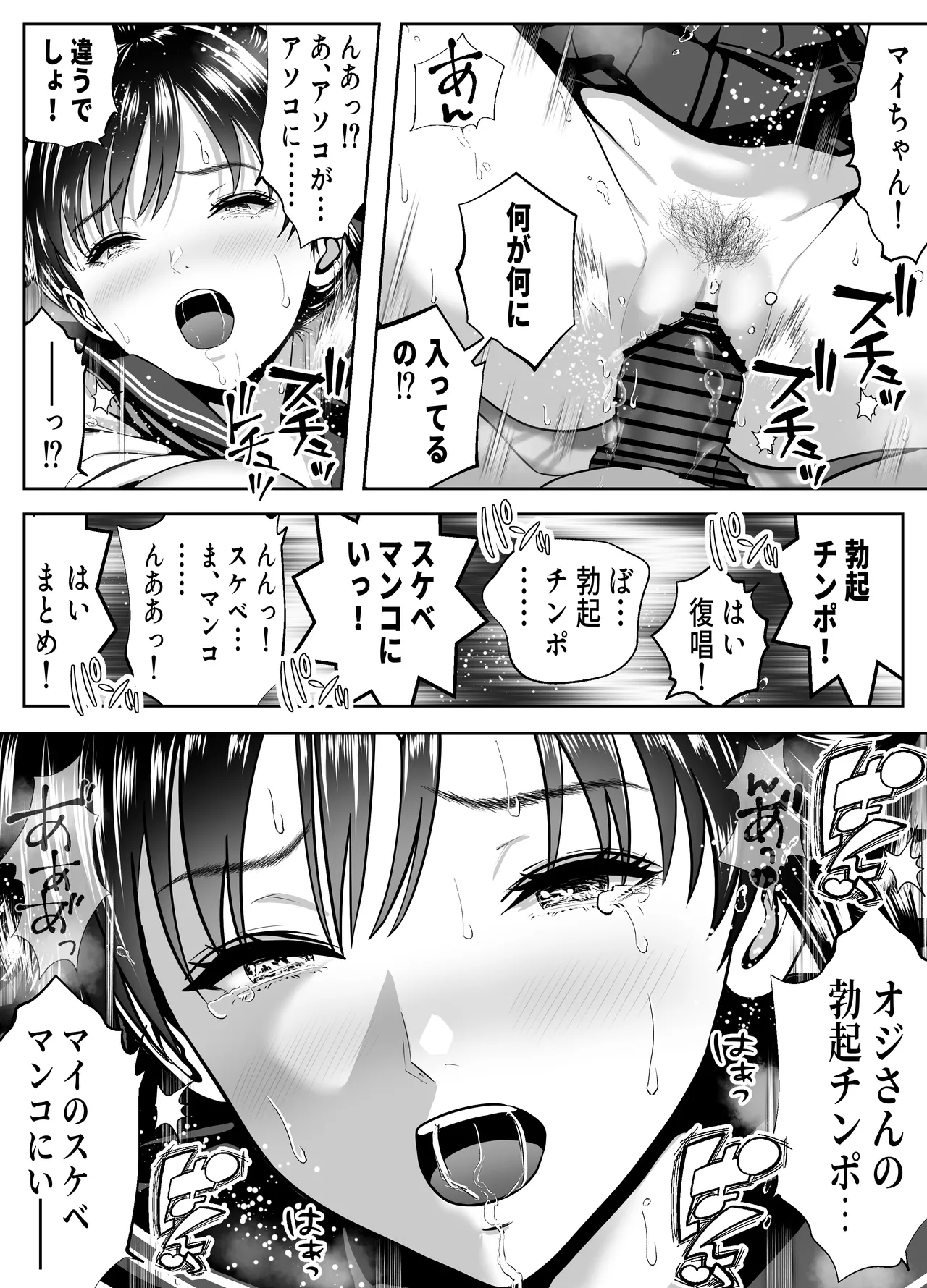 オジさん、ハメないの？-爆乳隠語美女に中出ししまくった件- Page.19