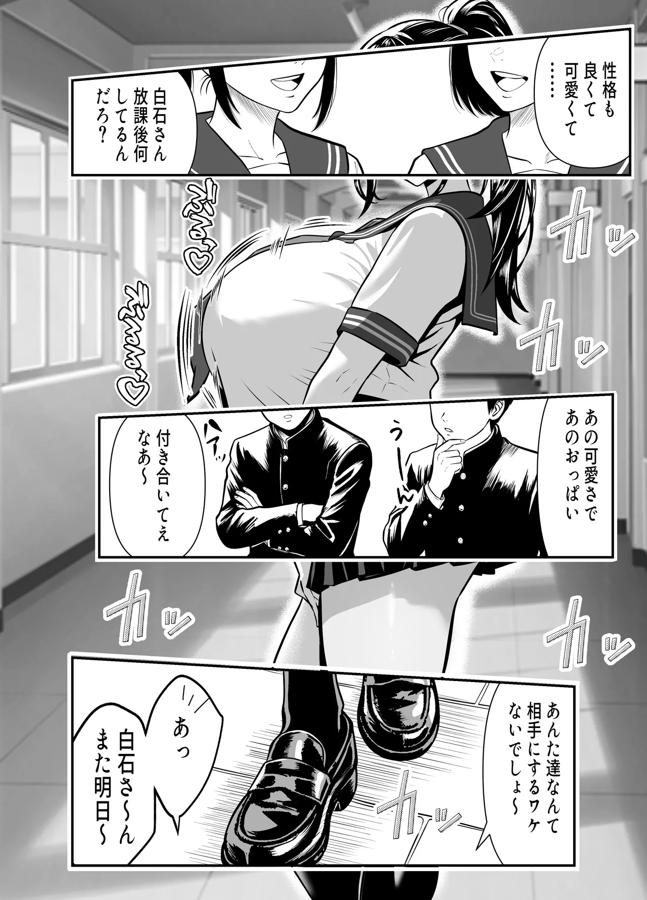 オジさん、ハメないの？-爆乳隠語美女に中出ししまくった件- Page.3
