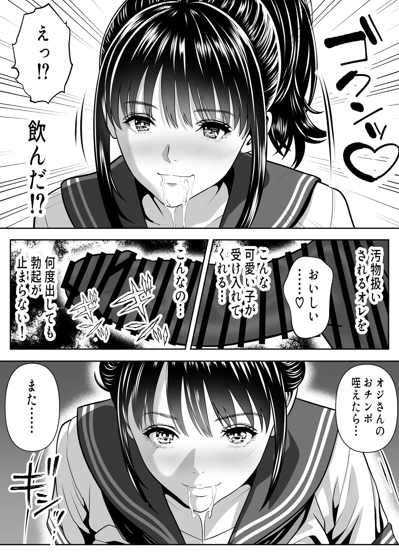 オジさん、ハメないの？-爆乳隠語美女に中出ししまくった件- Page.30