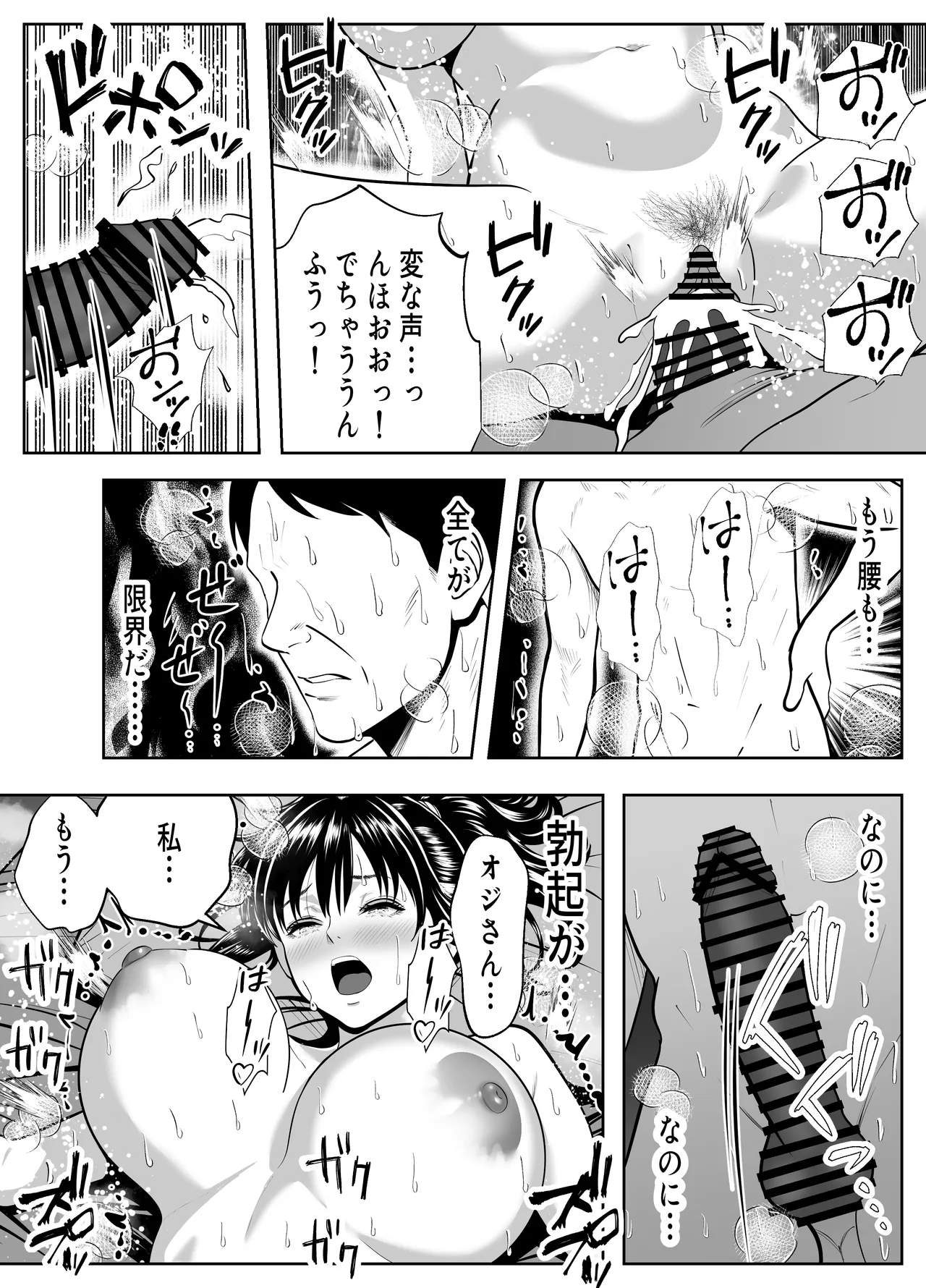 オジさん、ハメないの？-爆乳隠語美女に中出ししまくった件- Page.43