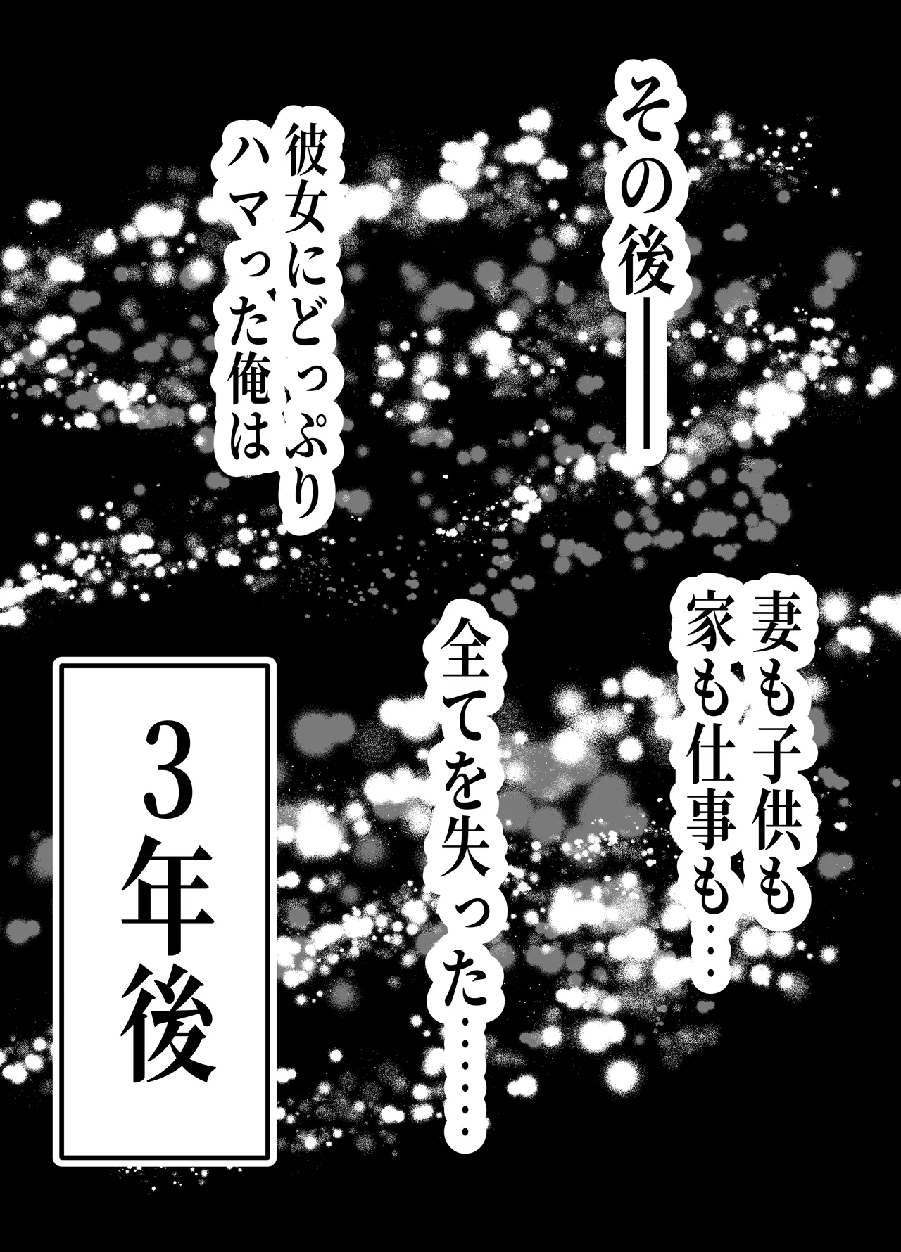 オジさん、ハメないの？-爆乳隠語美女に中出ししまくった件- Page.49