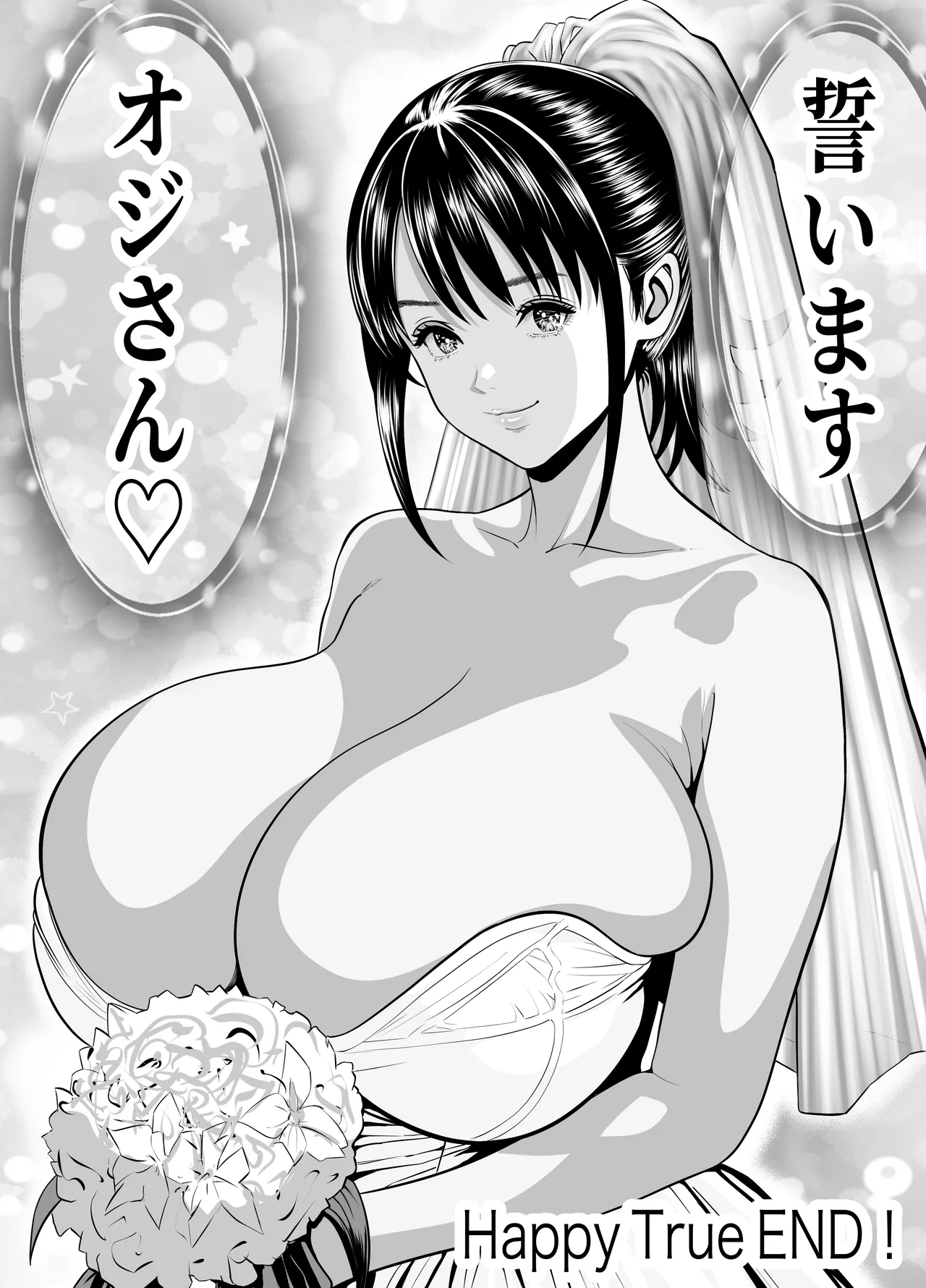 オジさん、ハメないの？-爆乳隠語美女に中出ししまくった件- Page.50