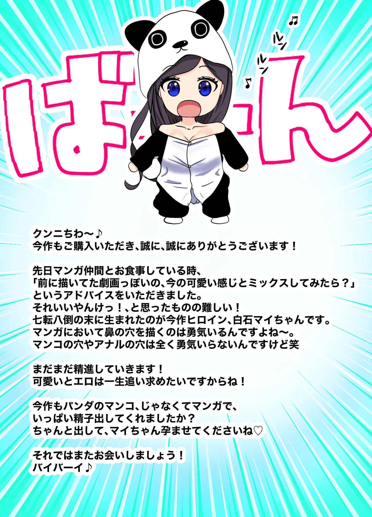 オジさん、ハメないの？-爆乳隠語美女に中出ししまくった件- Page.51