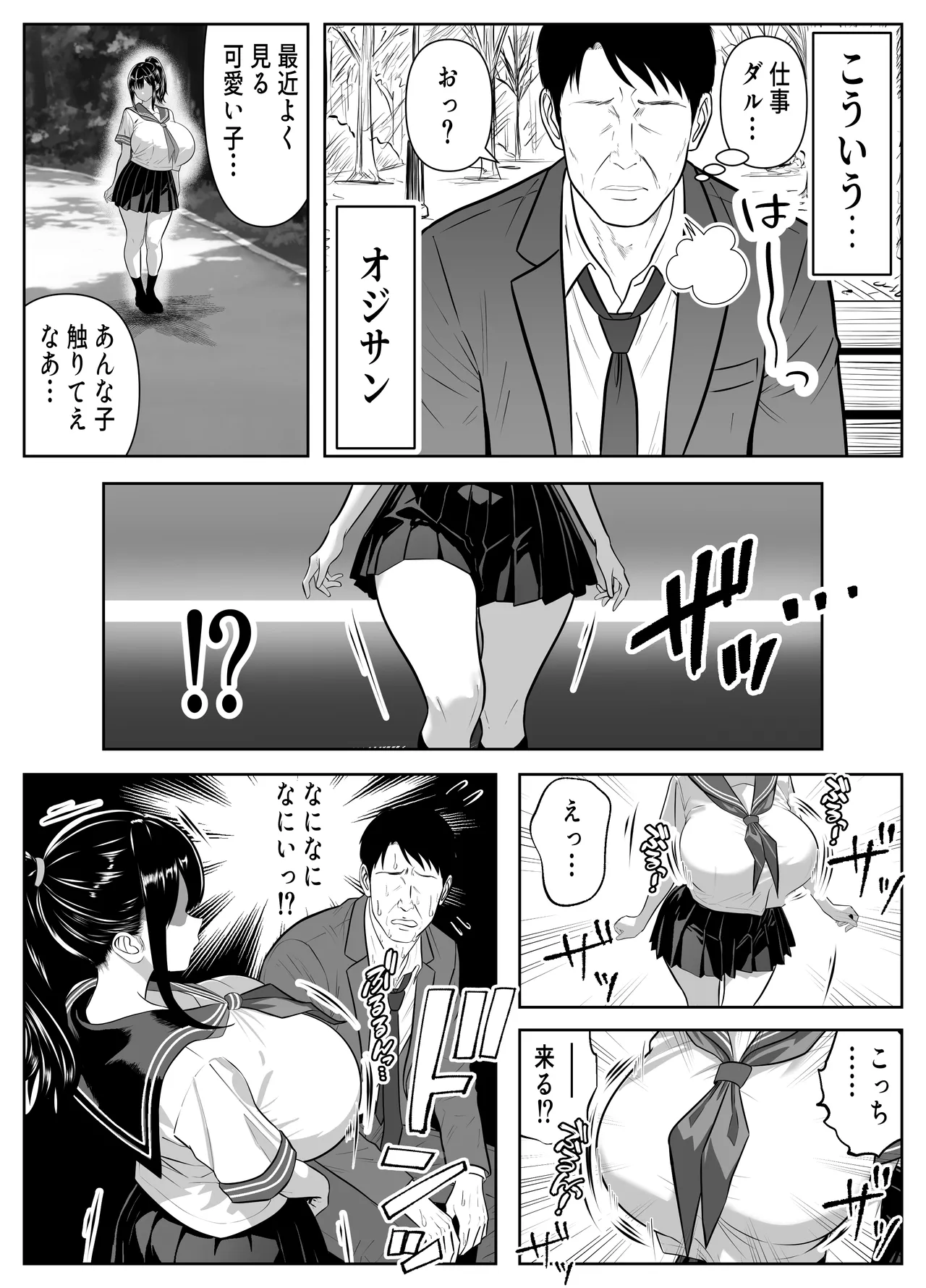 オジさん、ハメないの？-爆乳隠語美女に中出ししまくった件- Page.6