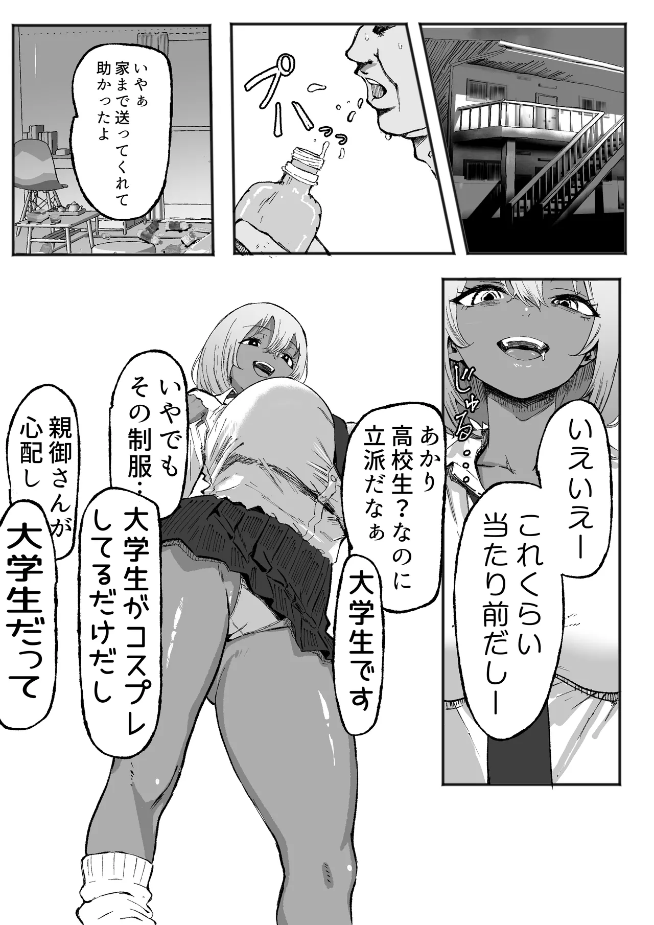 黒ギャルあかりのおじさん専属性活録〜パパ活じゃなくて本気の恋です〜 Page.10