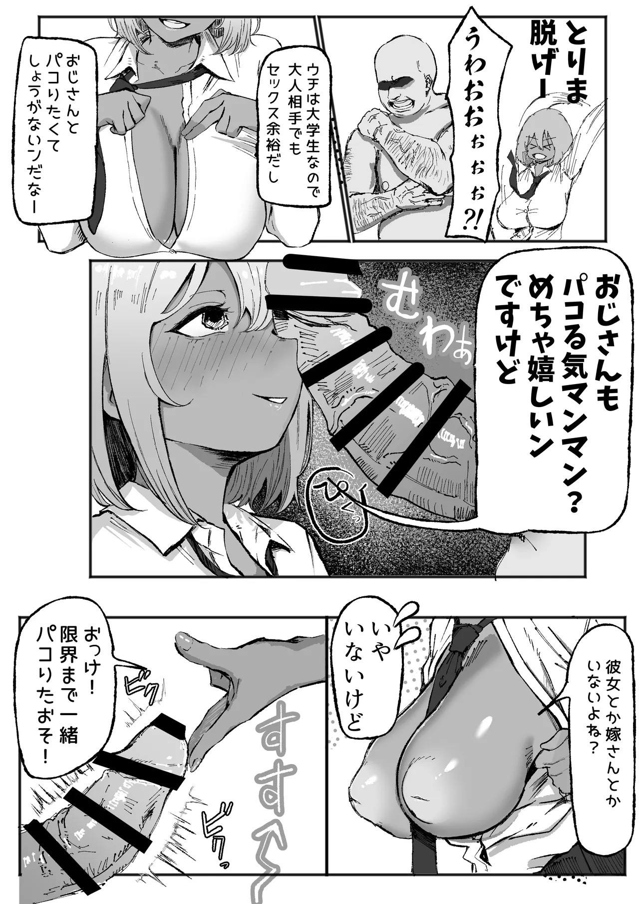 黒ギャルあかりのおじさん専属性活録〜パパ活じゃなくて本気の恋です〜 Page.11