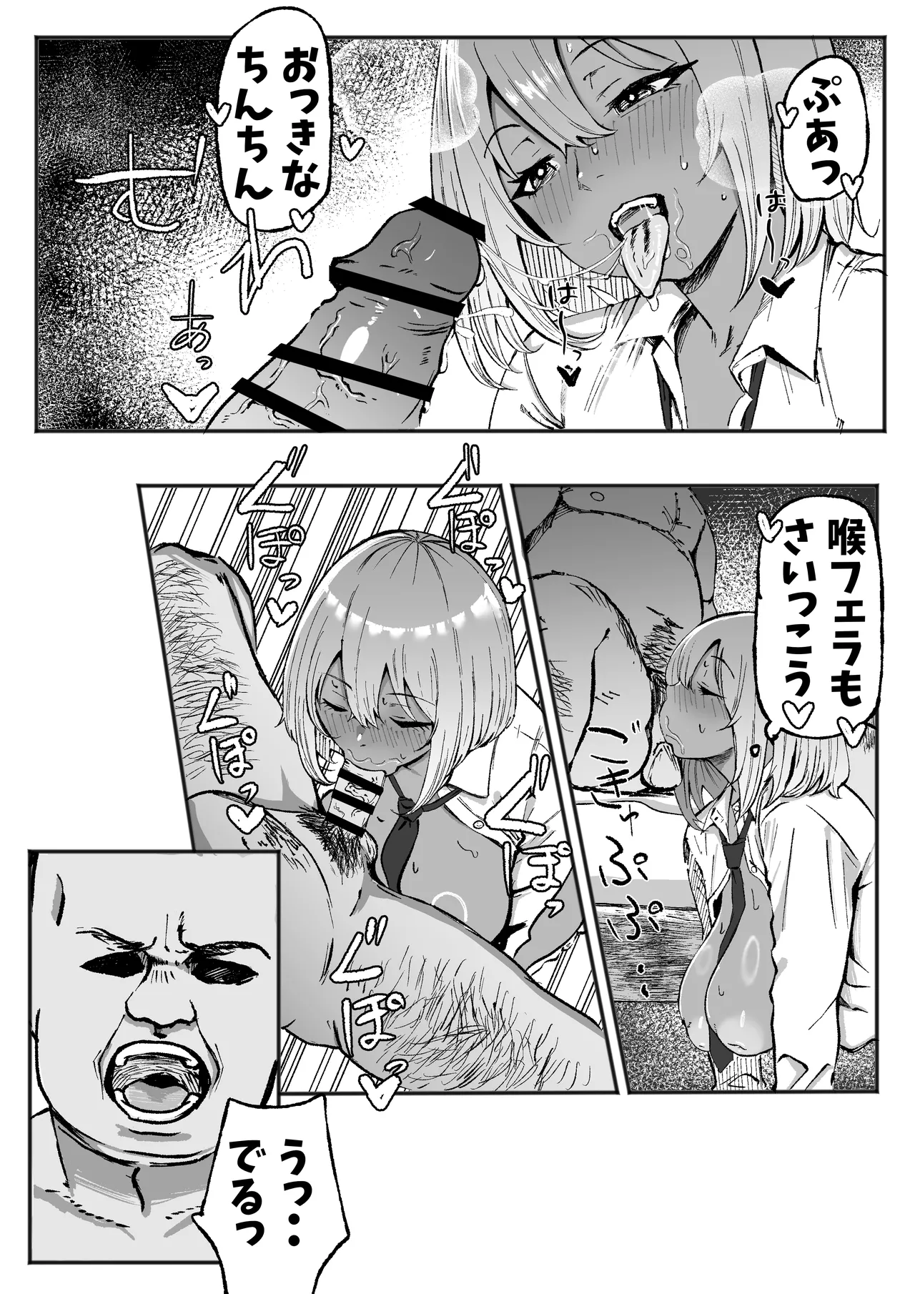 黒ギャルあかりのおじさん専属性活録〜パパ活じゃなくて本気の恋です〜 Page.14