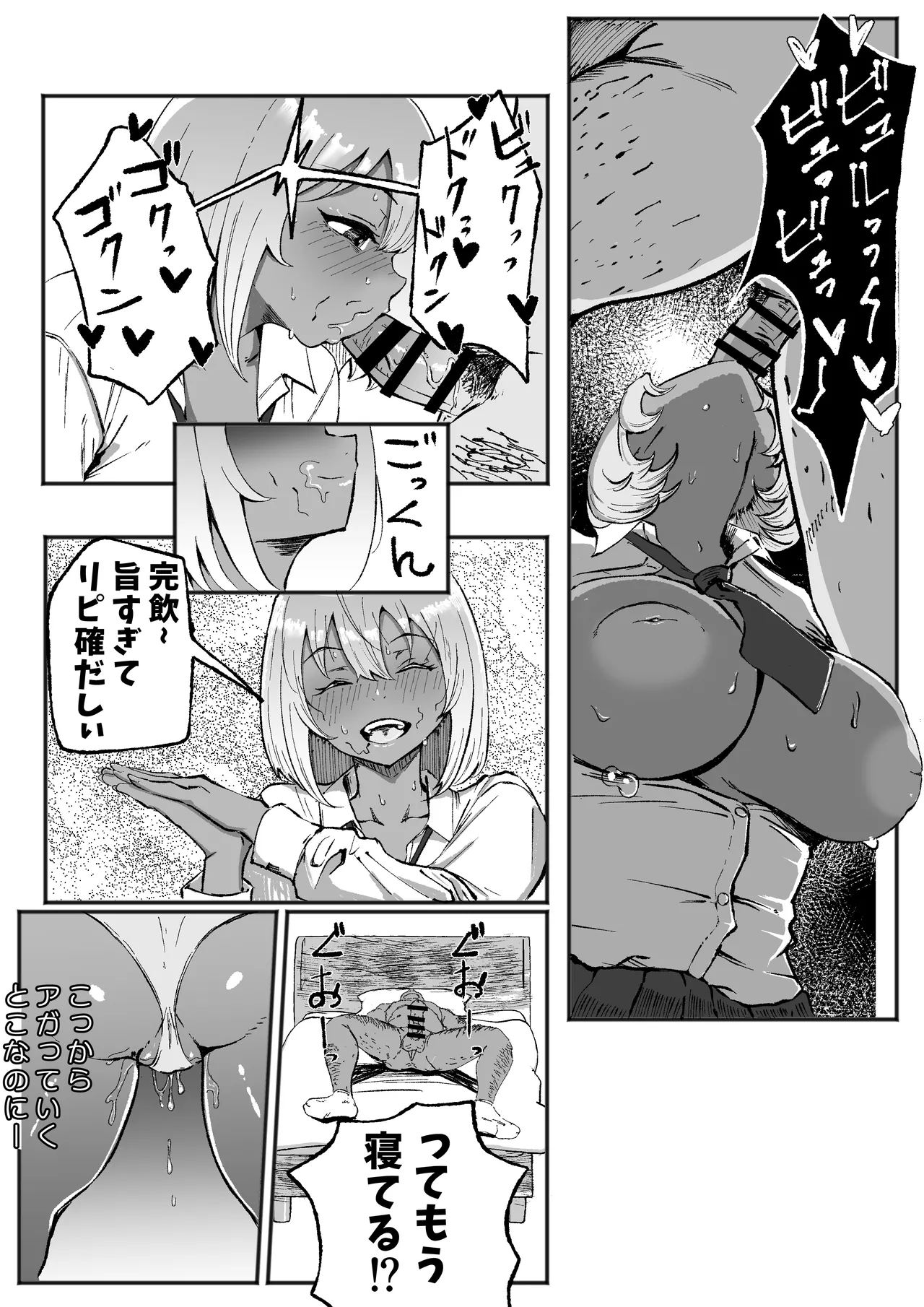 黒ギャルあかりのおじさん専属性活録〜パパ活じゃなくて本気の恋です〜 Page.15