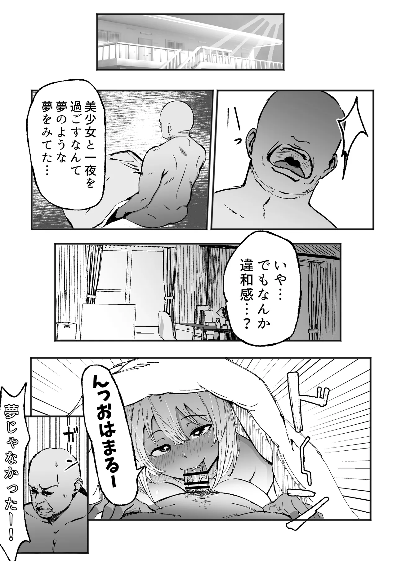 黒ギャルあかりのおじさん専属性活録〜パパ活じゃなくて本気の恋です〜 Page.16