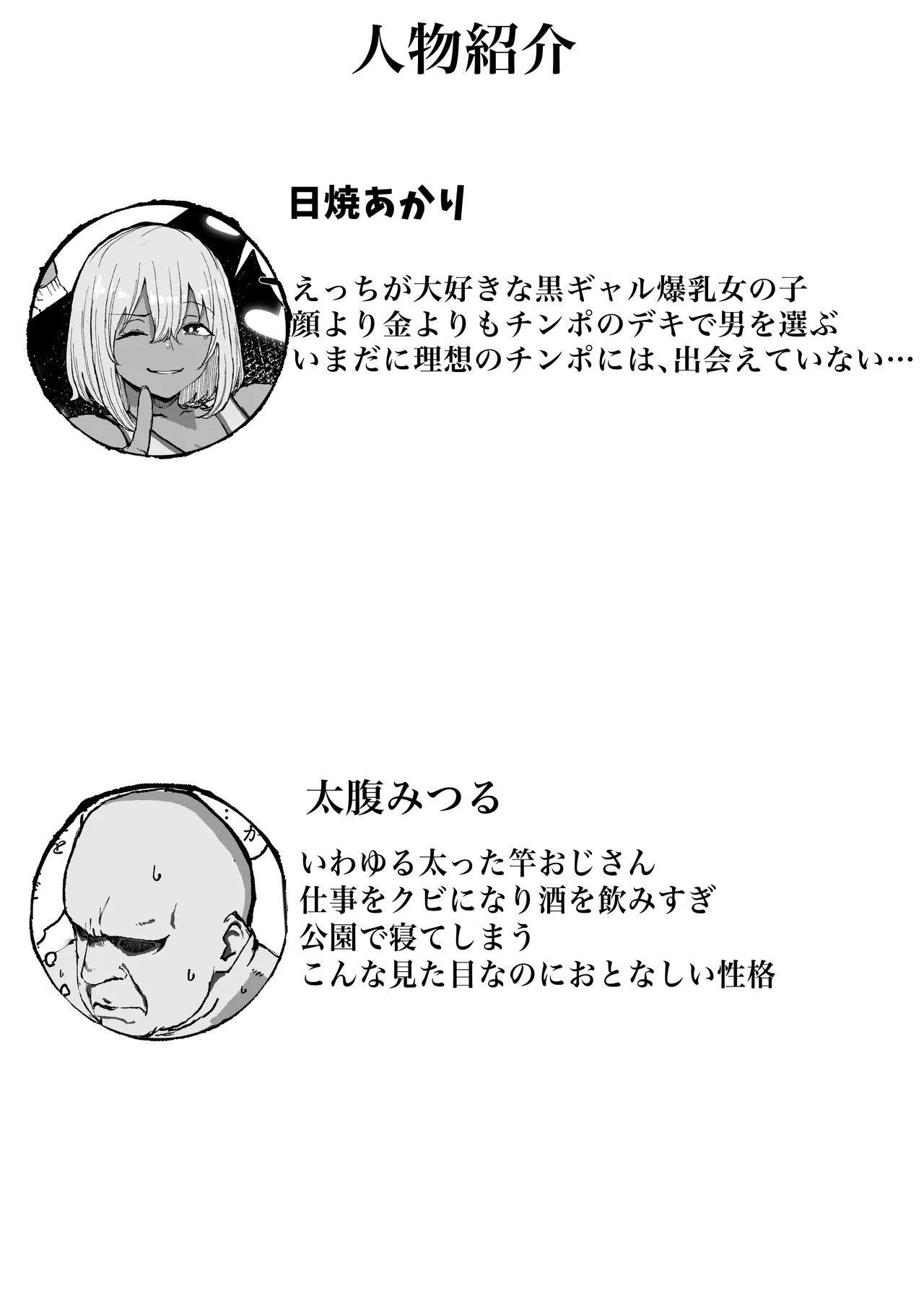 黒ギャルあかりのおじさん専属性活録〜パパ活じゃなくて本気の恋です〜 Page.2