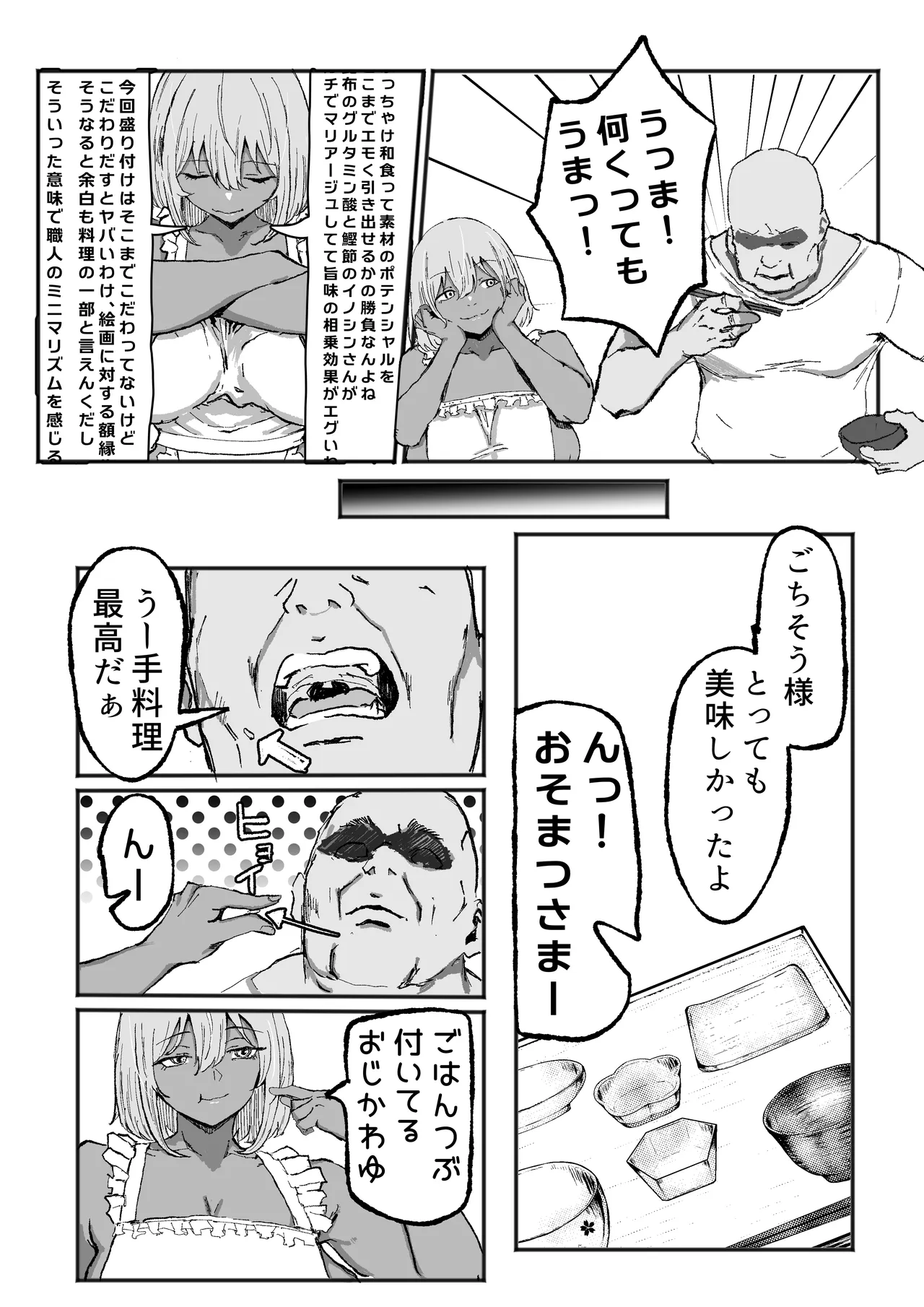 黒ギャルあかりのおじさん専属性活録〜パパ活じゃなくて本気の恋です〜 Page.27