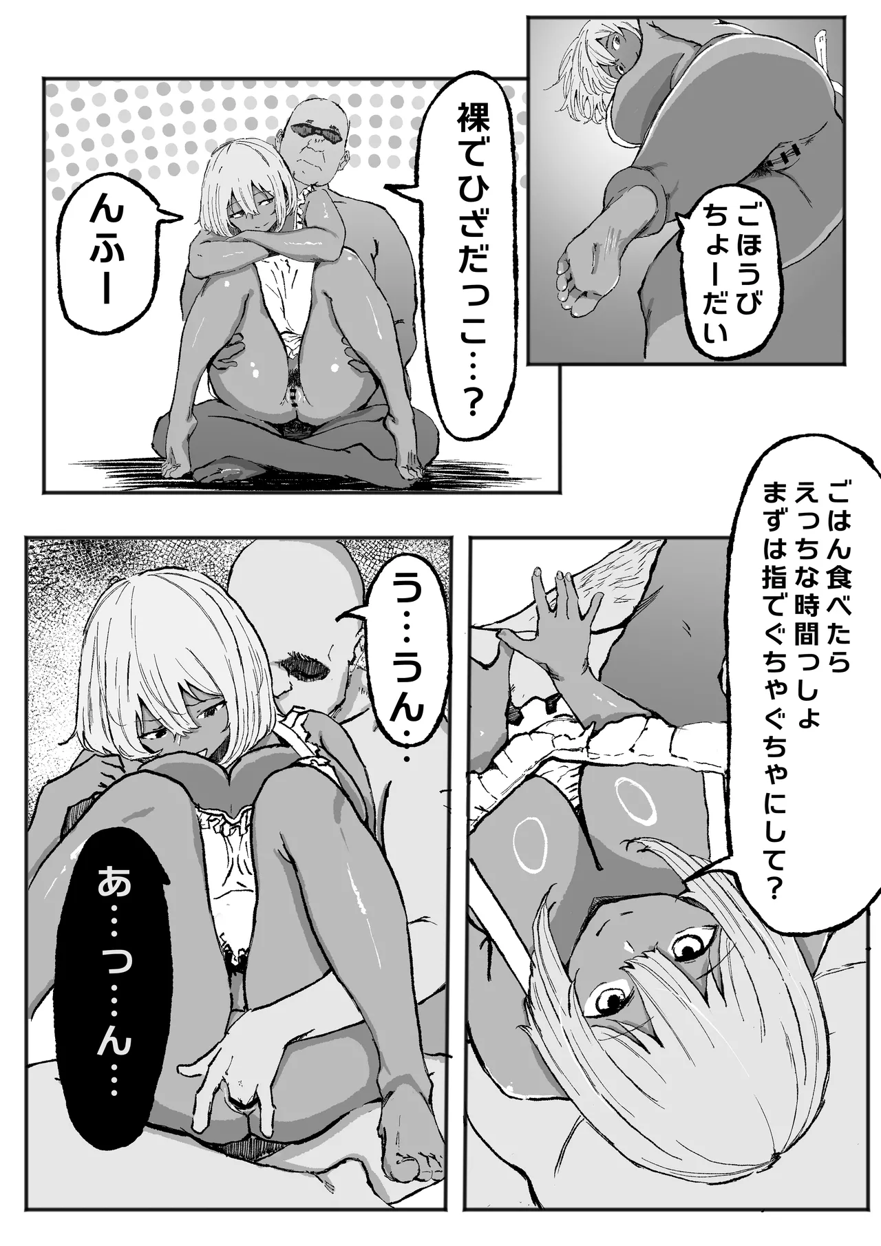 黒ギャルあかりのおじさん専属性活録〜パパ活じゃなくて本気の恋です〜 Page.28